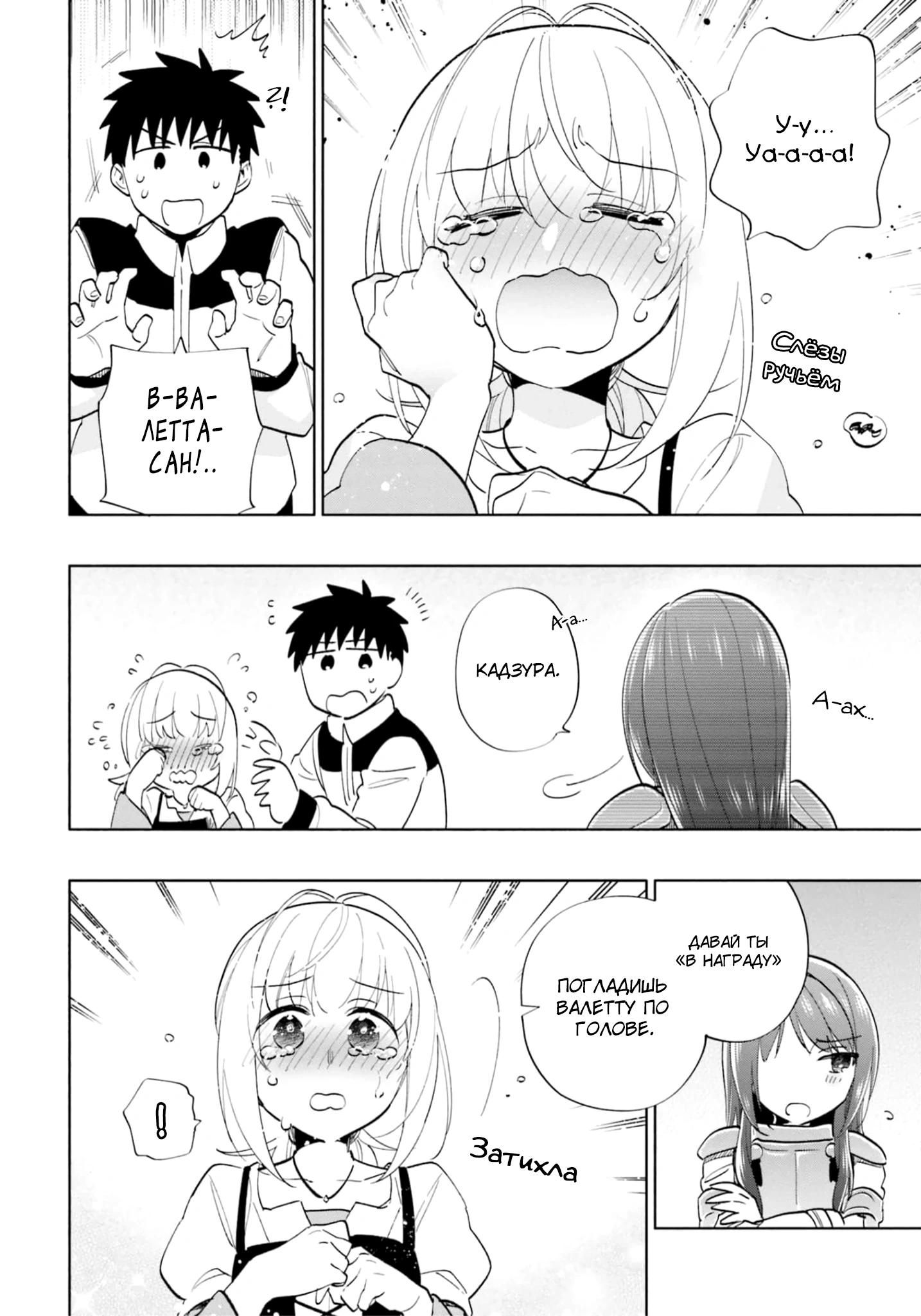 Глава 66.5 - страница 8