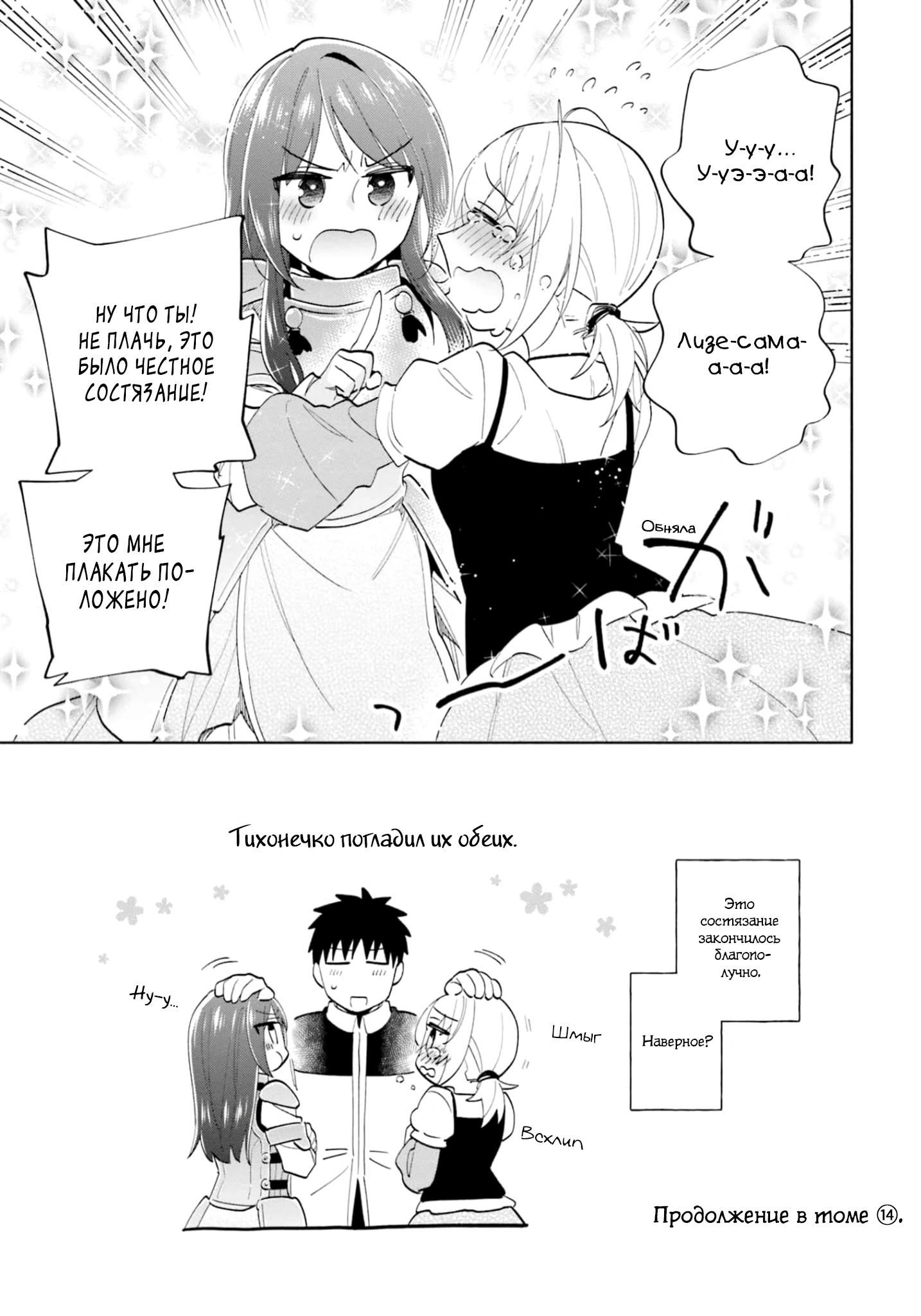 Глава 66.5 - страница 9