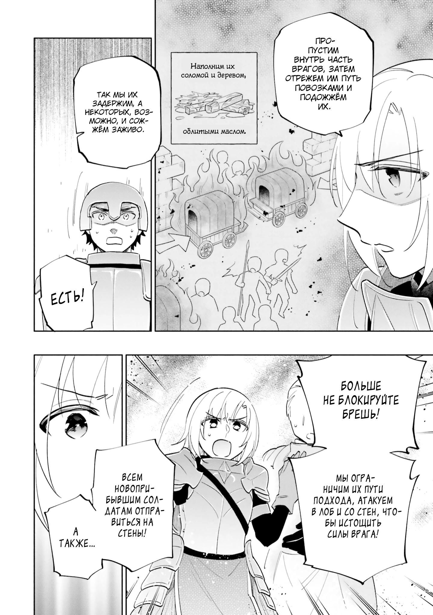 Глава 67 - страница 10