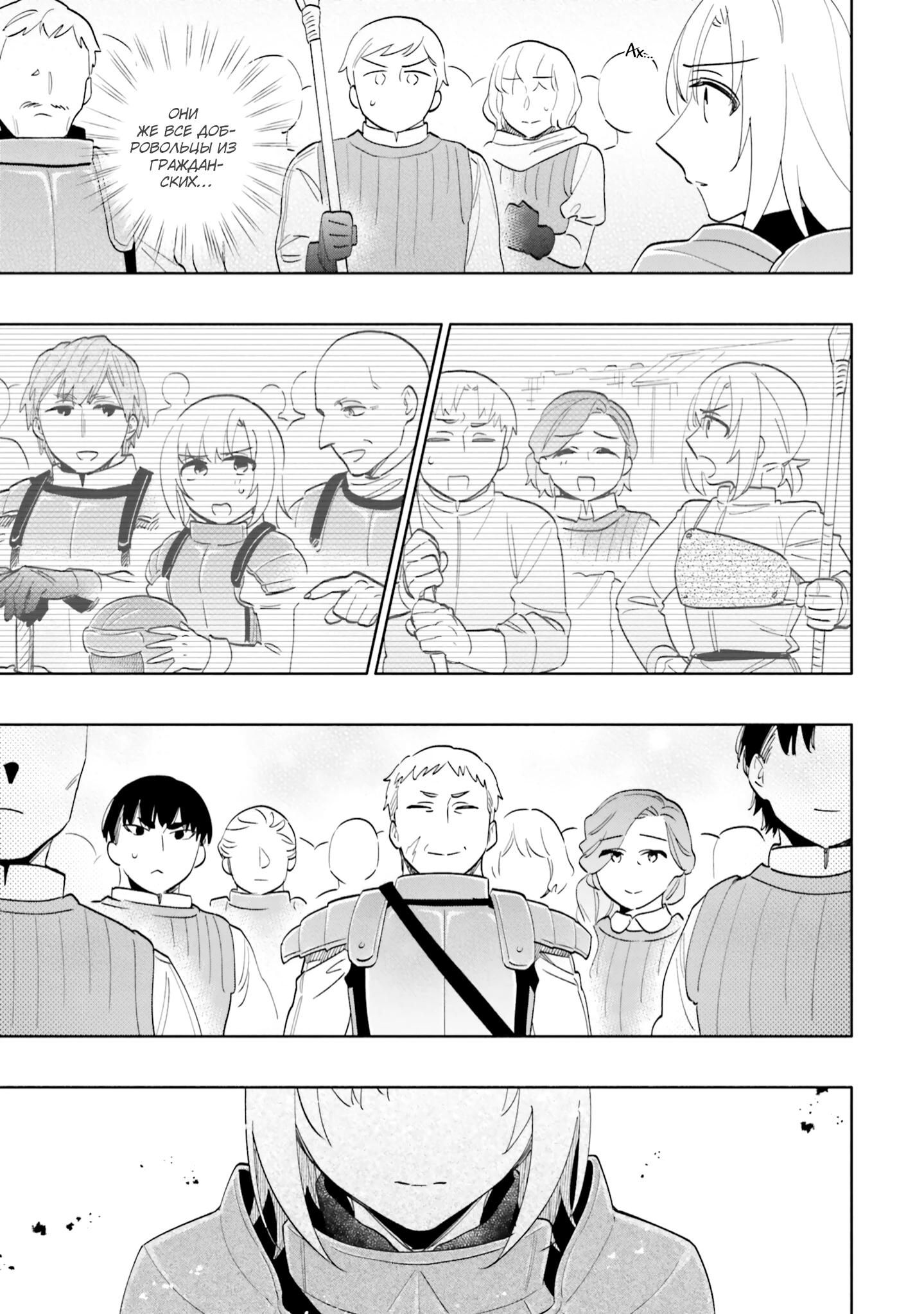 Глава 67 - страница 11