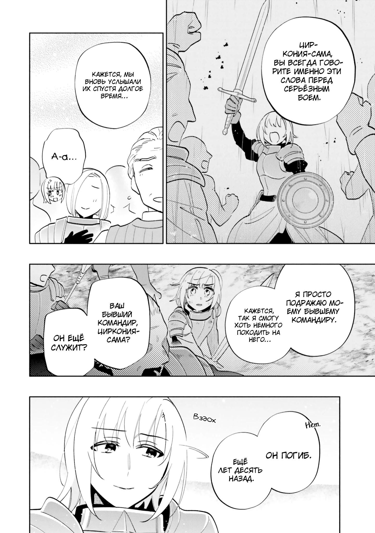 Глава 67 - страница 14