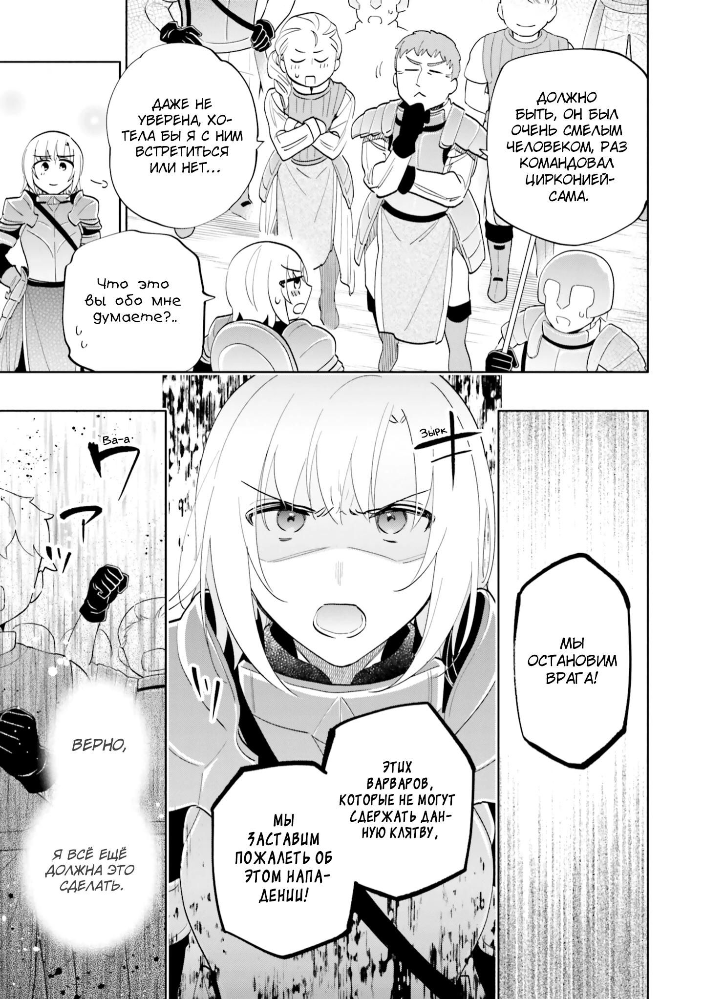 Глава 67 - страница 15