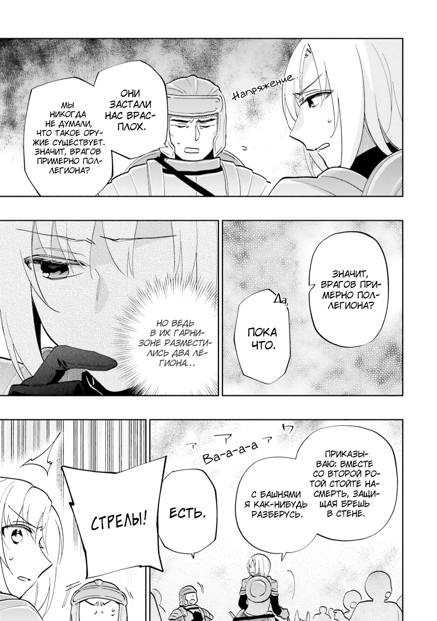 Глава 67 - страница 5