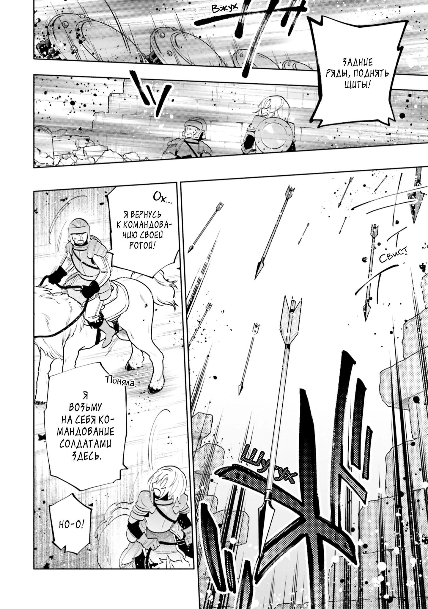 Глава 67 - страница 6