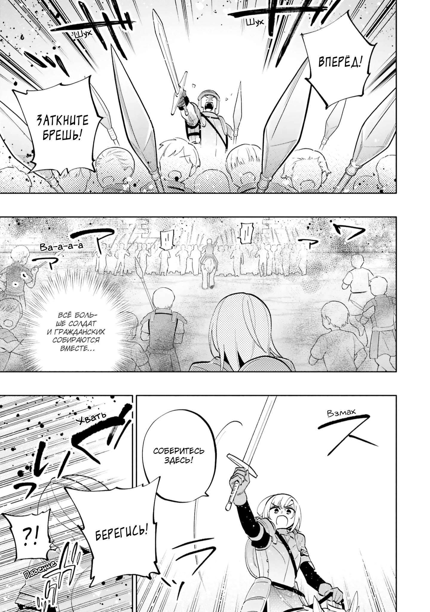 Глава 67 - страница 7