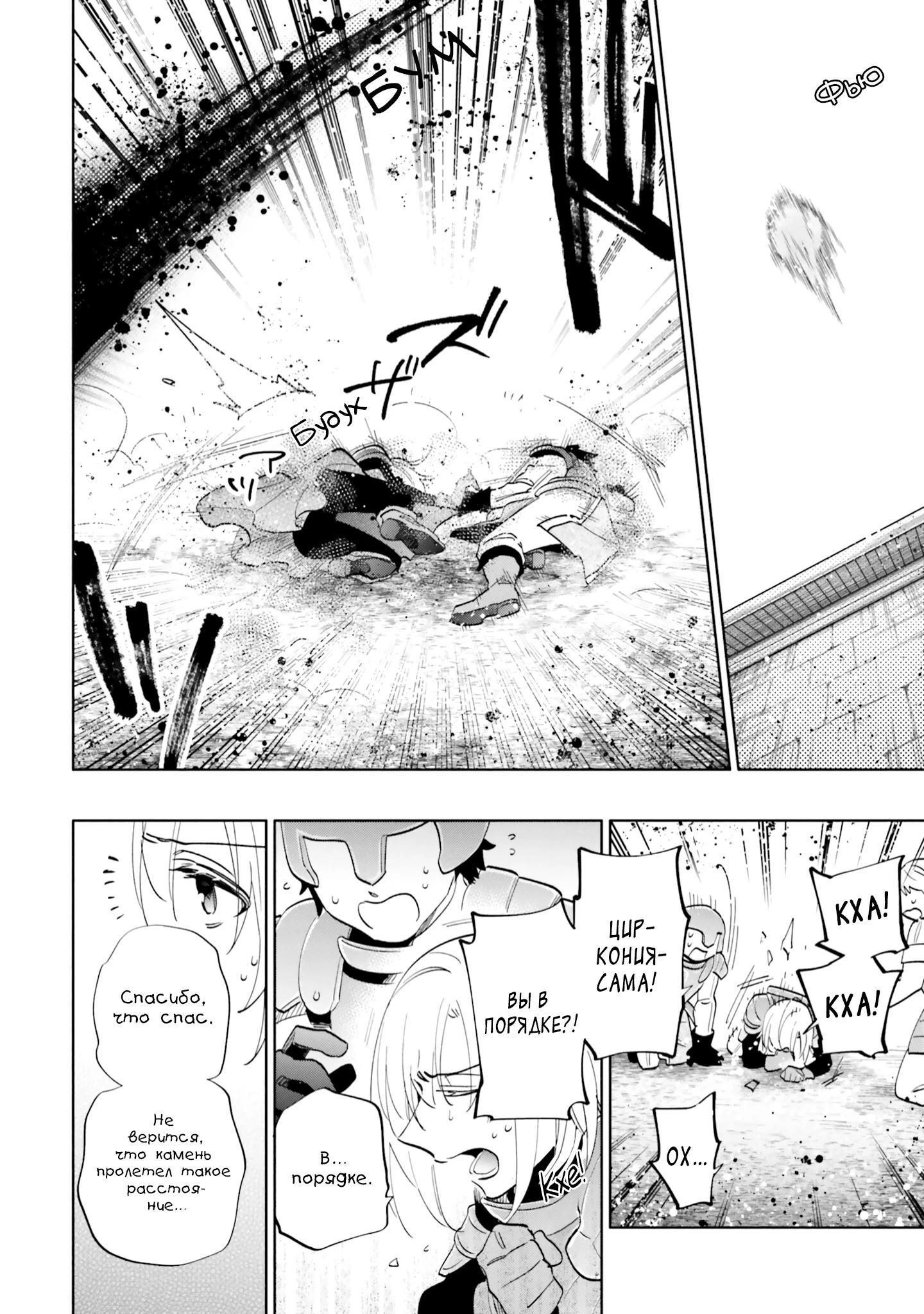 Глава 67 - страница 8