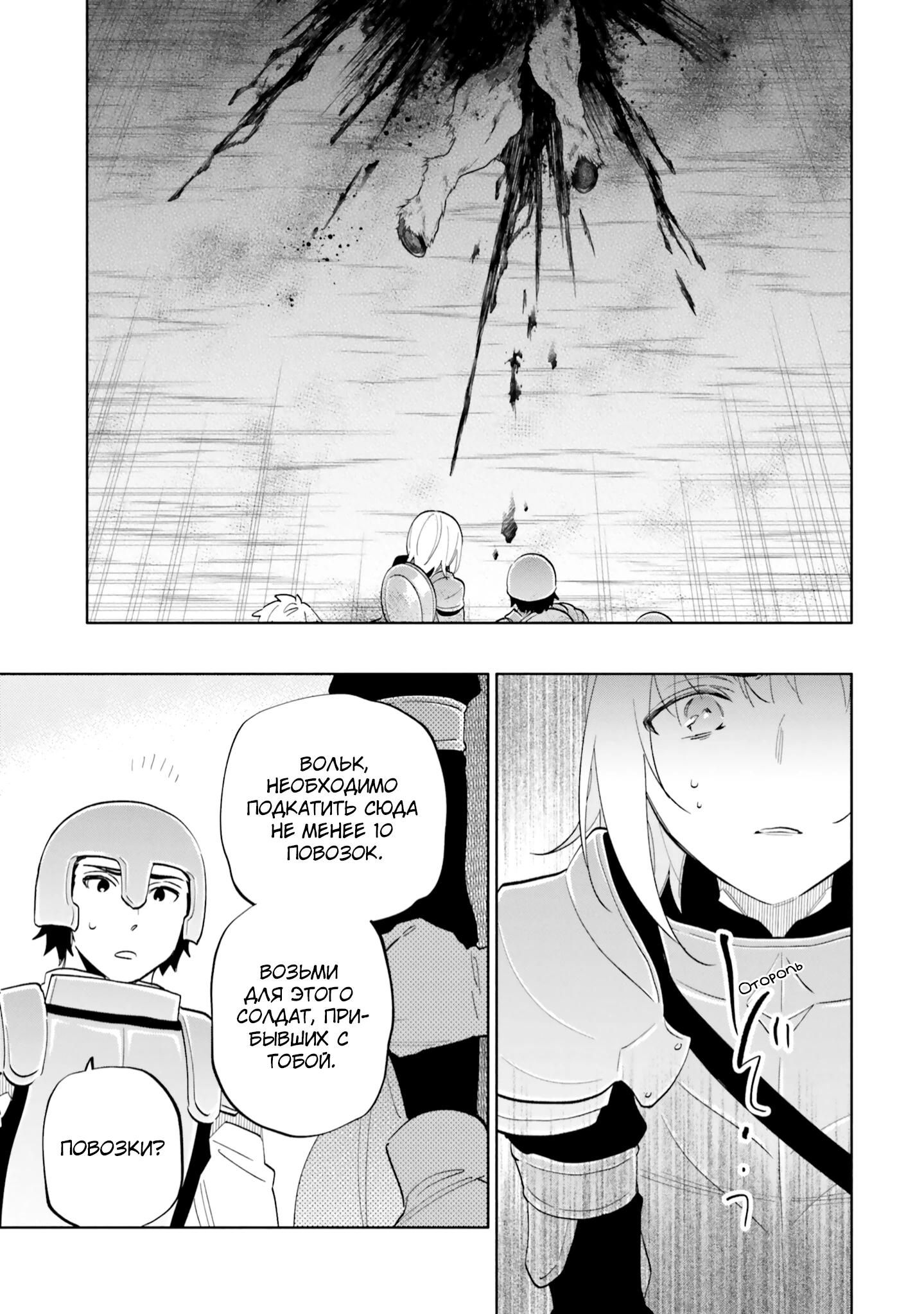 Глава 67 - страница 9