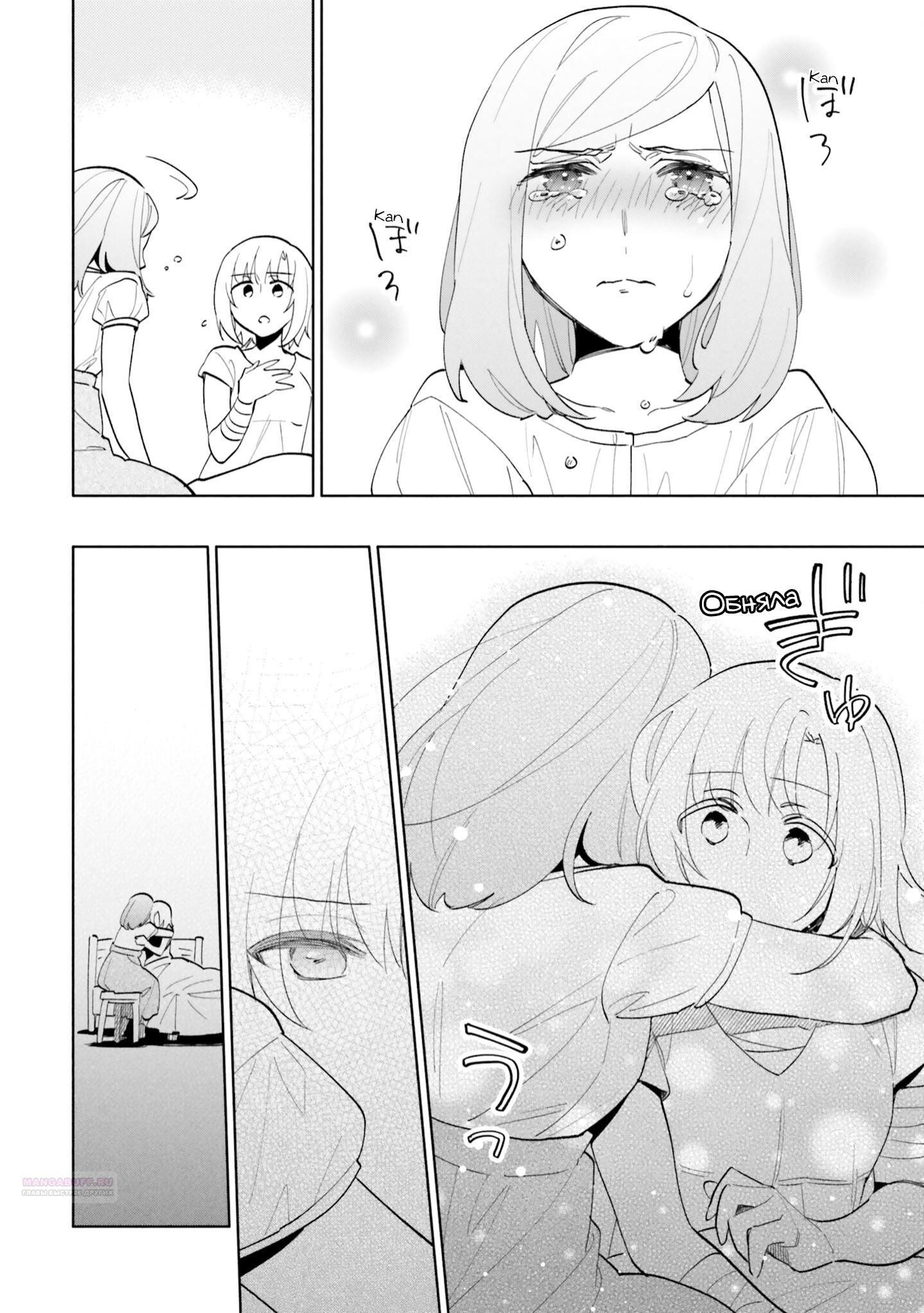 Глава 68 - страница 10