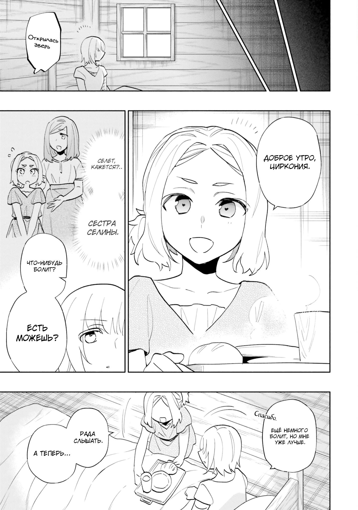 Глава 68 - страница 11