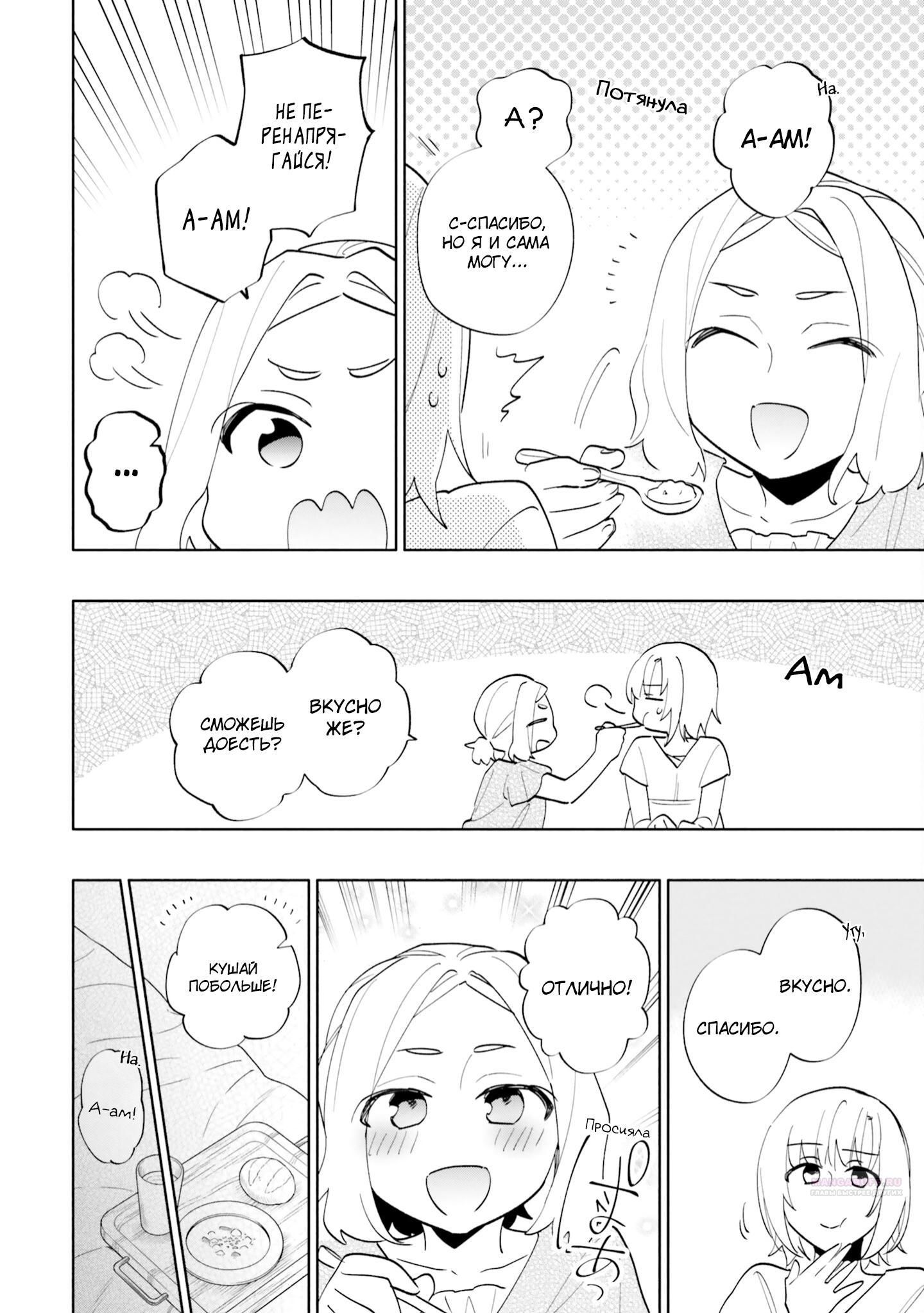 Глава 68 - страница 12