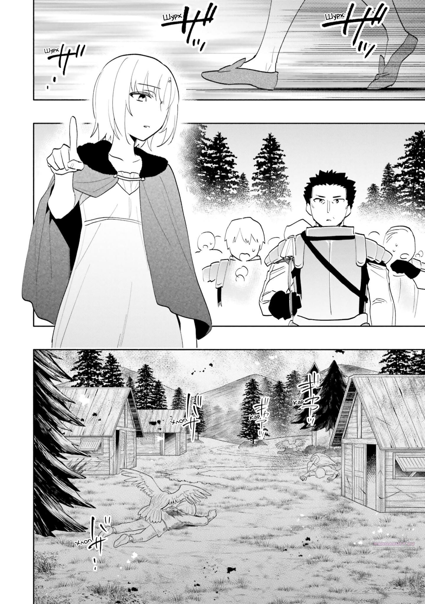 Глава 68 - страница 14