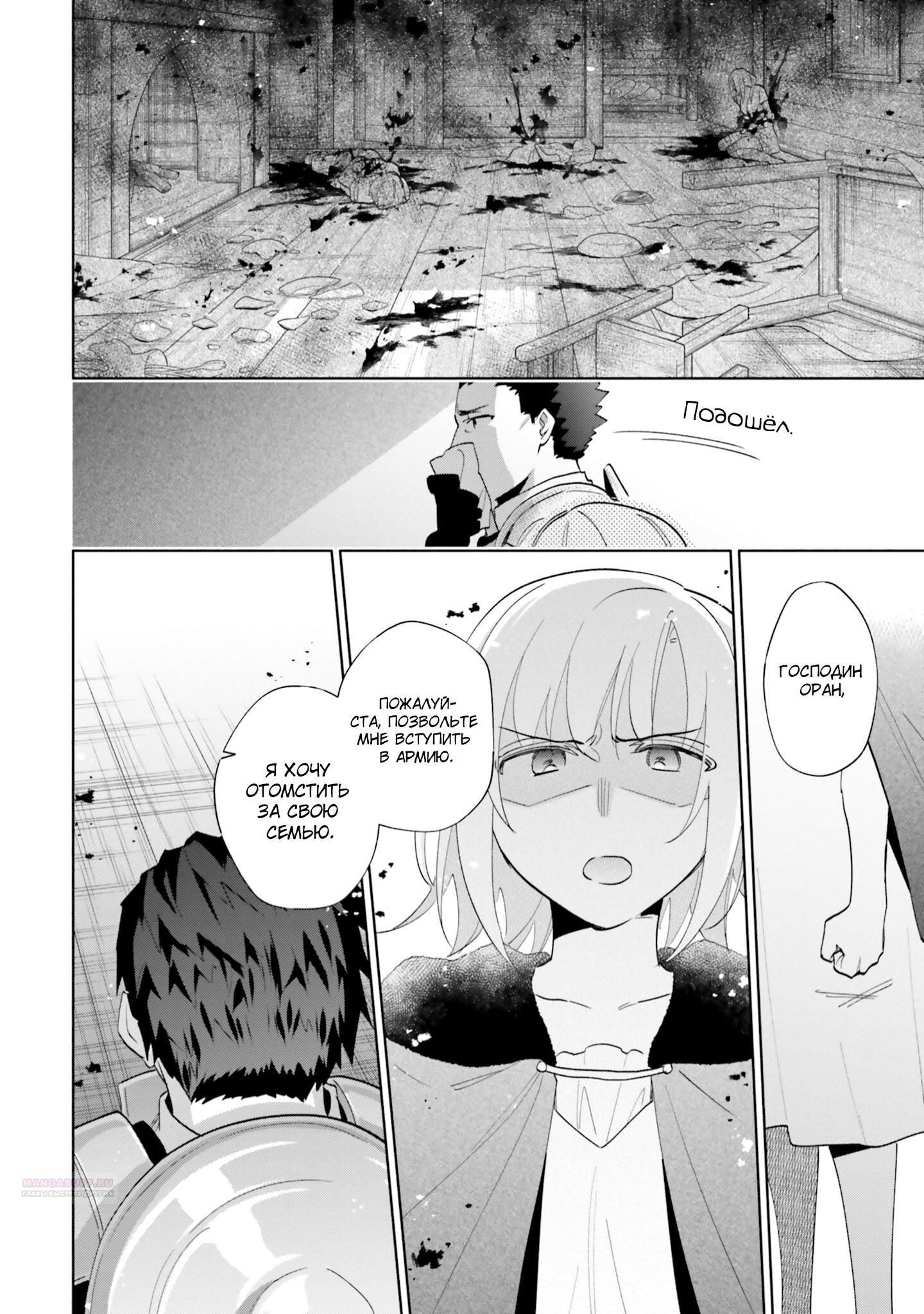 Глава 68 - страница 16