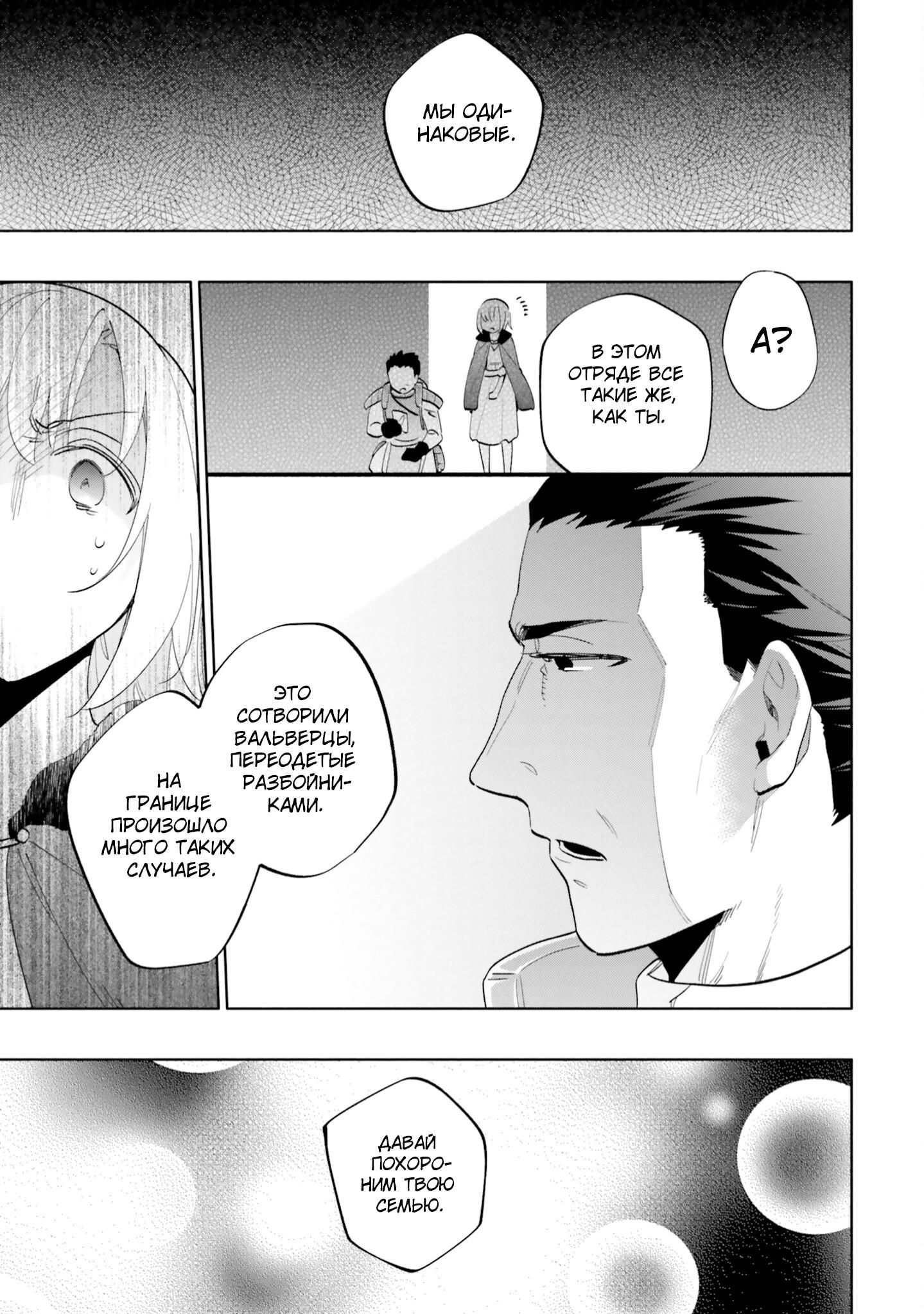 Глава 68 - страница 17