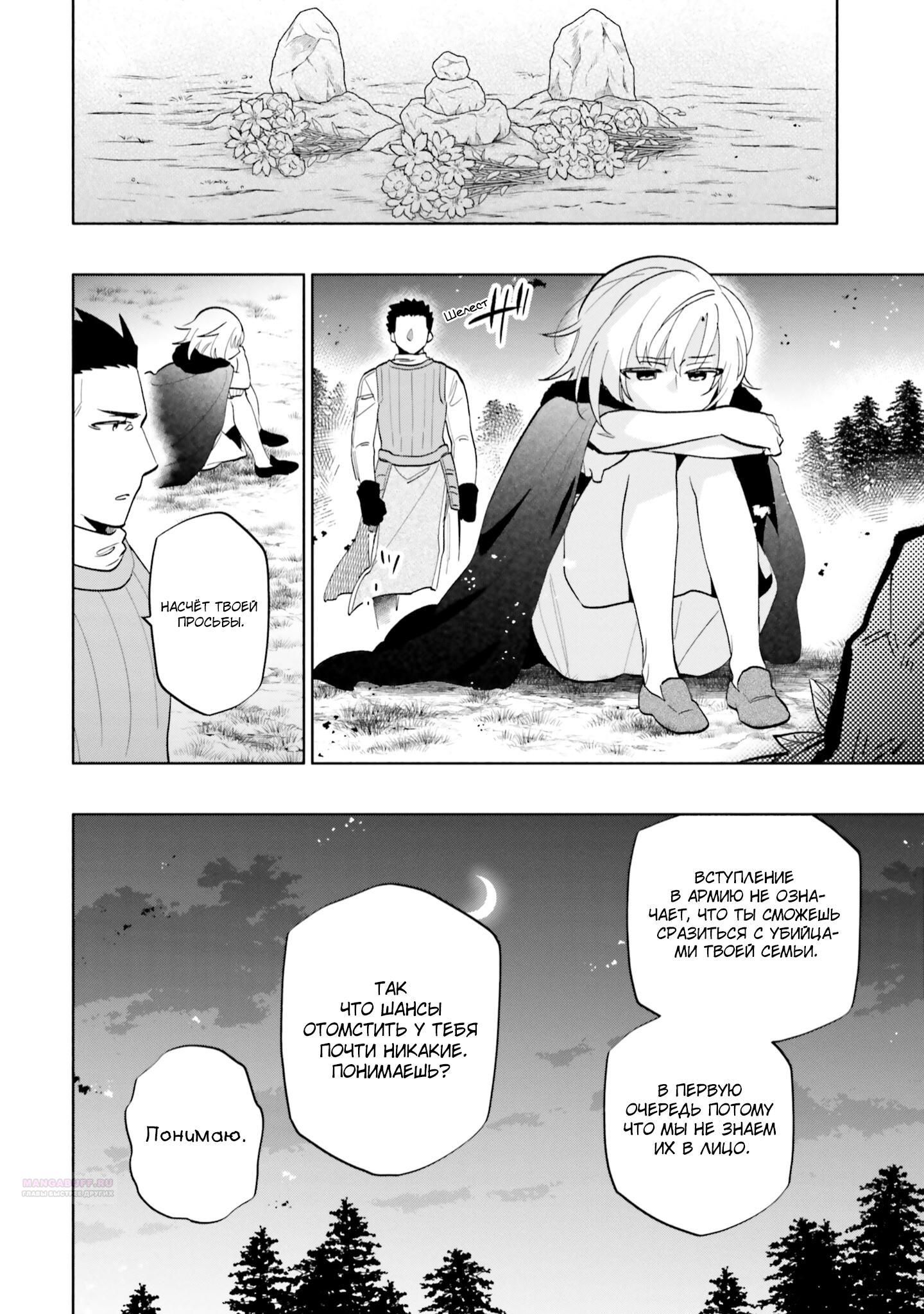 Глава 68 - страница 18