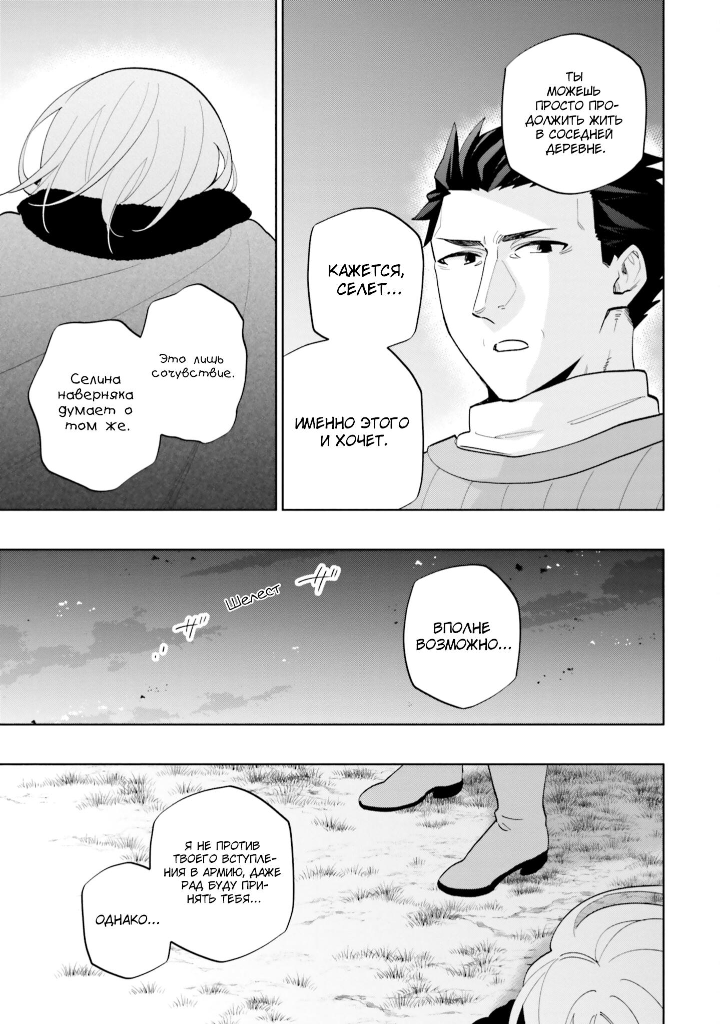 Глава 68 - страница 19