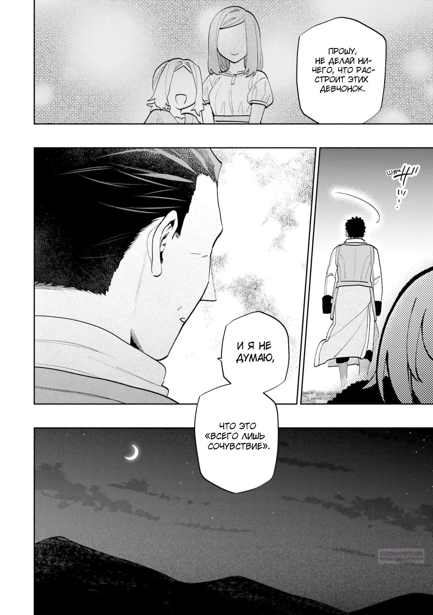 Глава 68 - страница 20