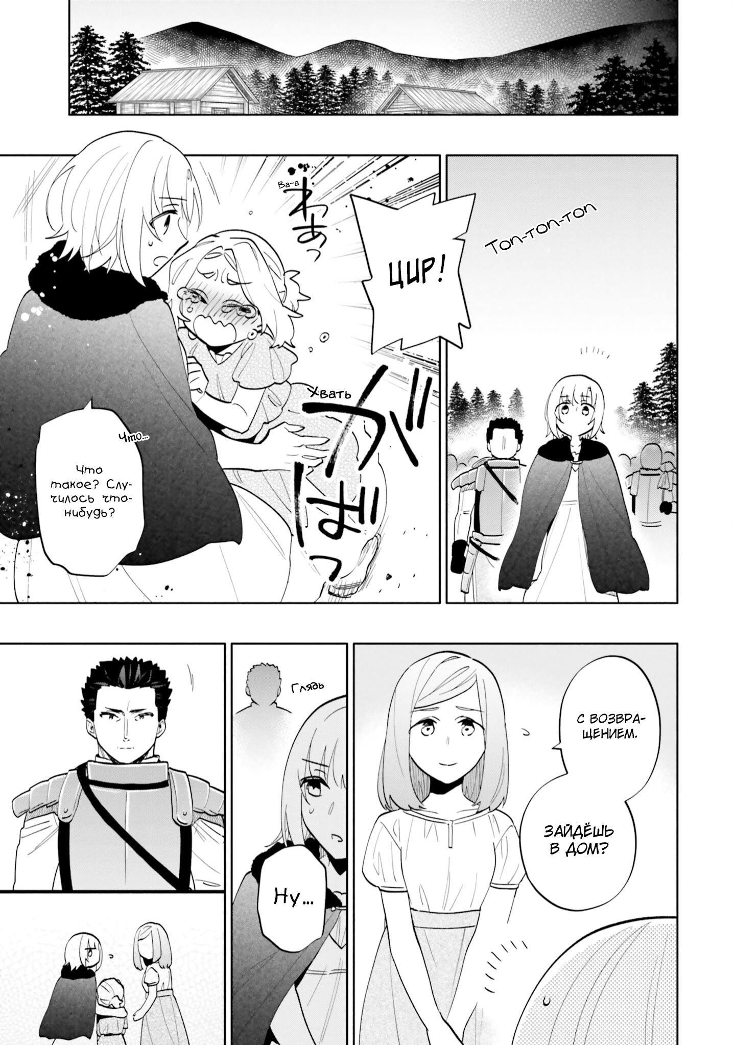 Глава 68 - страница 21