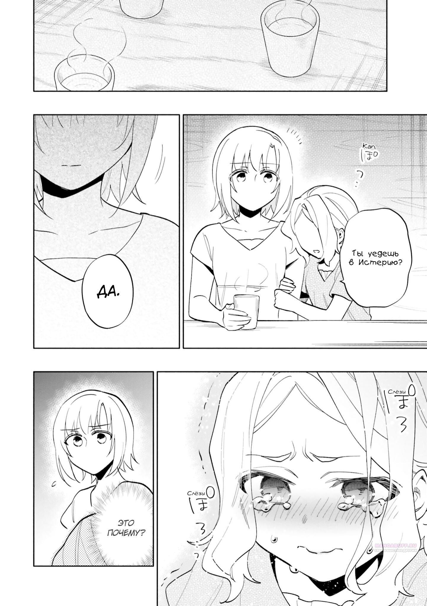 Глава 68 - страница 22