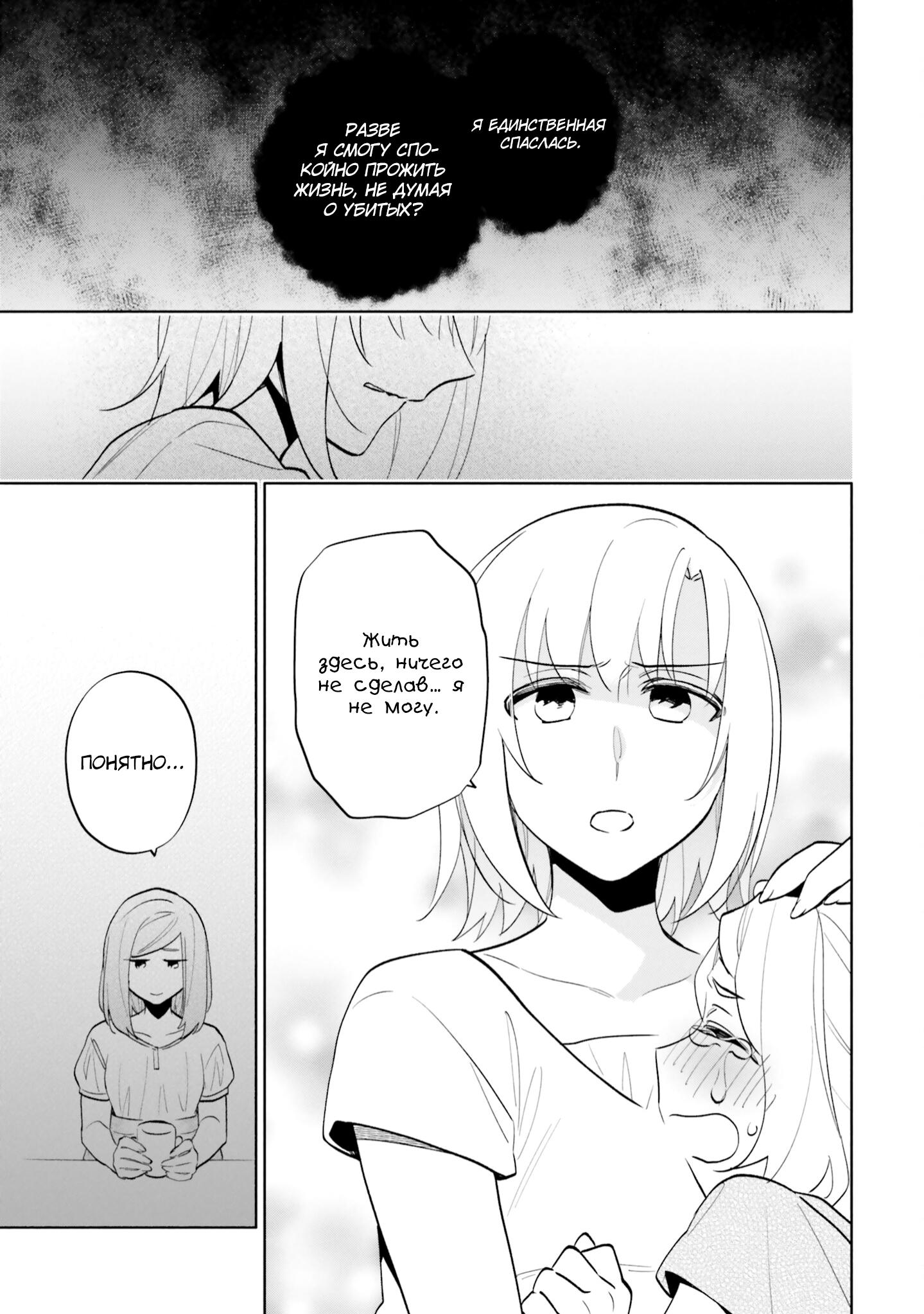 Глава 68 - страница 25