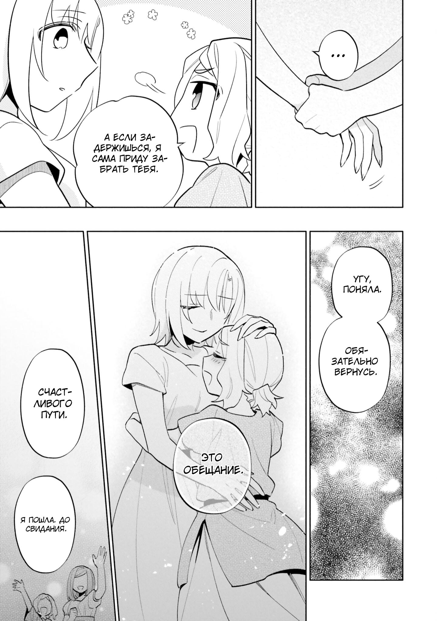 Глава 68 - страница 27