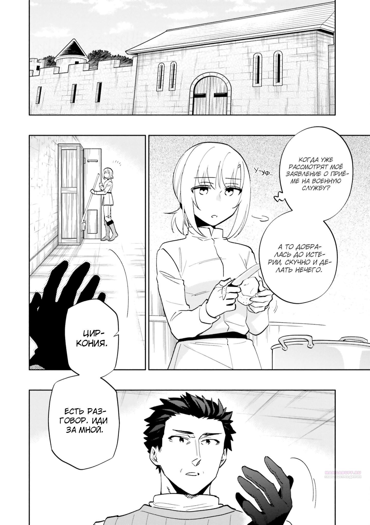 Глава 68 - страница 28