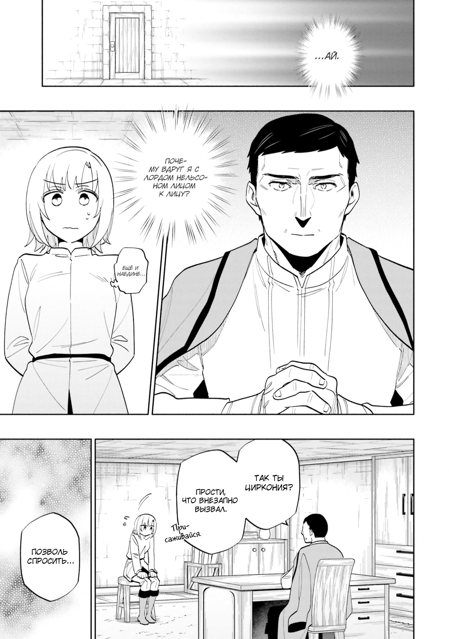 Глава 68 - страница 29