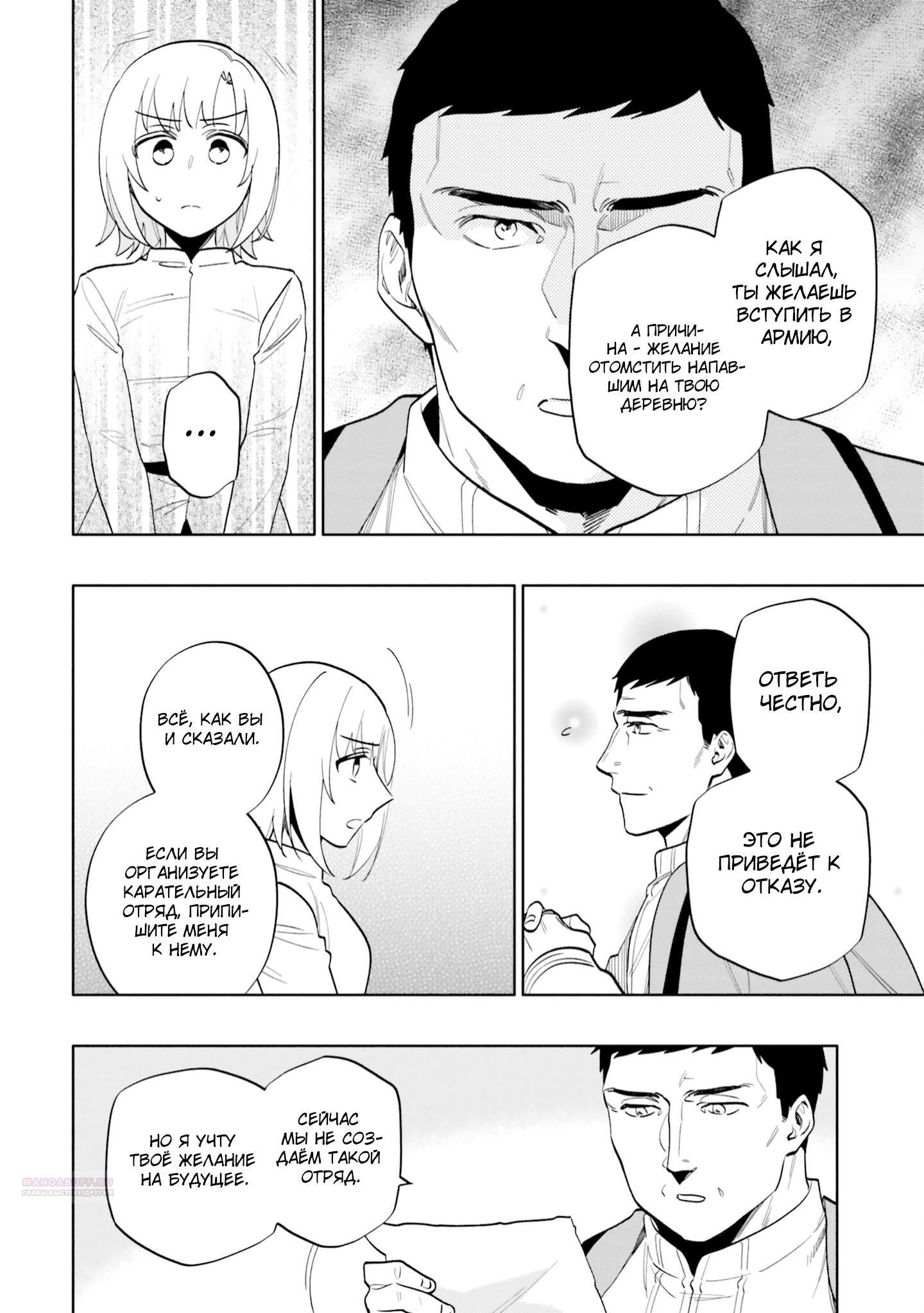 Глава 68 - страница 30