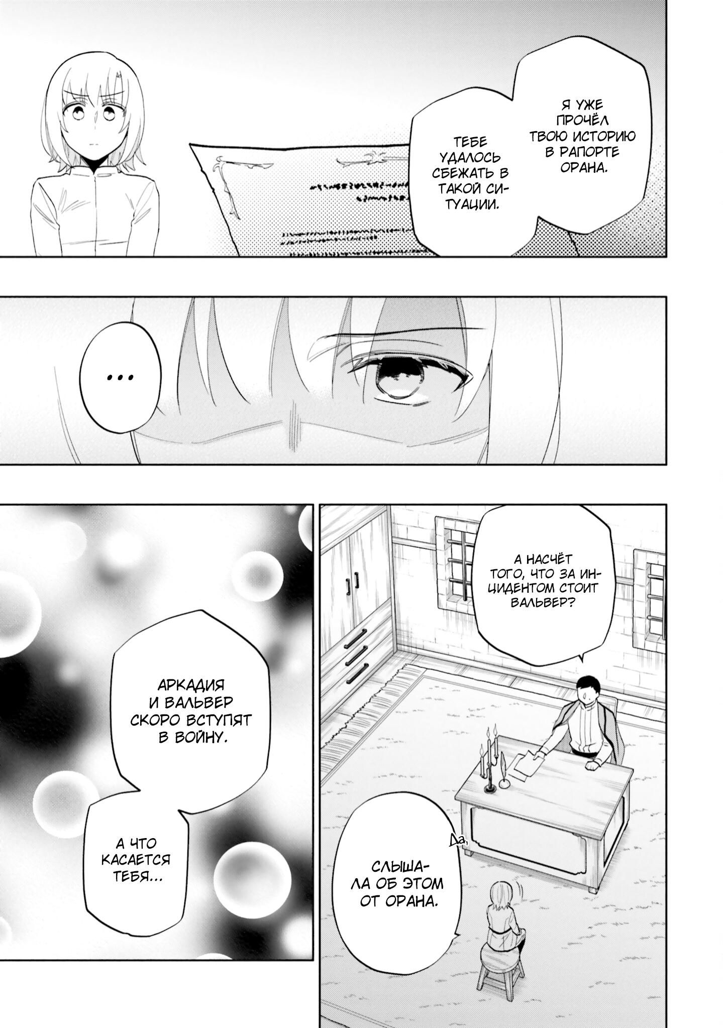 Глава 68 - страница 31