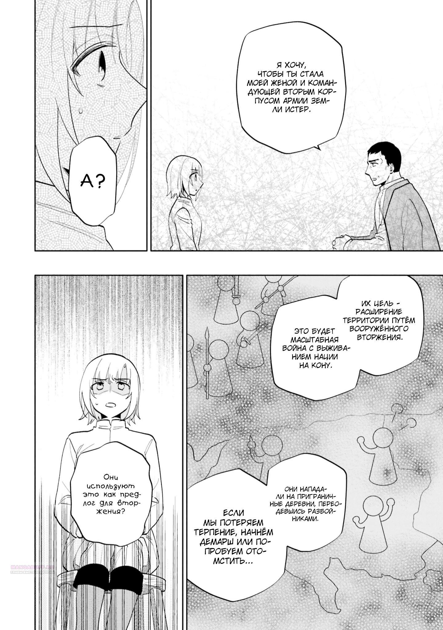 Глава 68 - страница 32