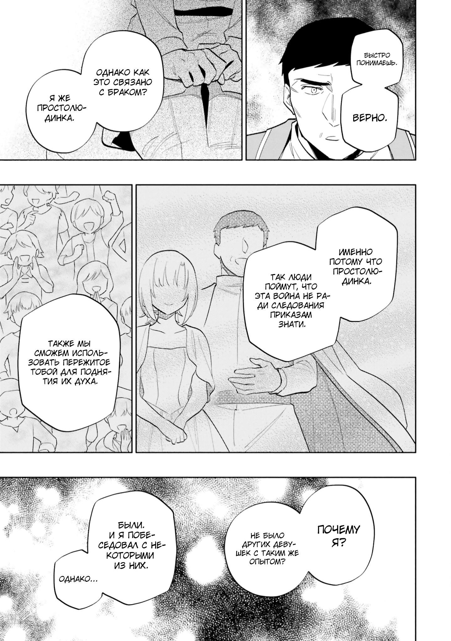 Глава 68 - страница 33