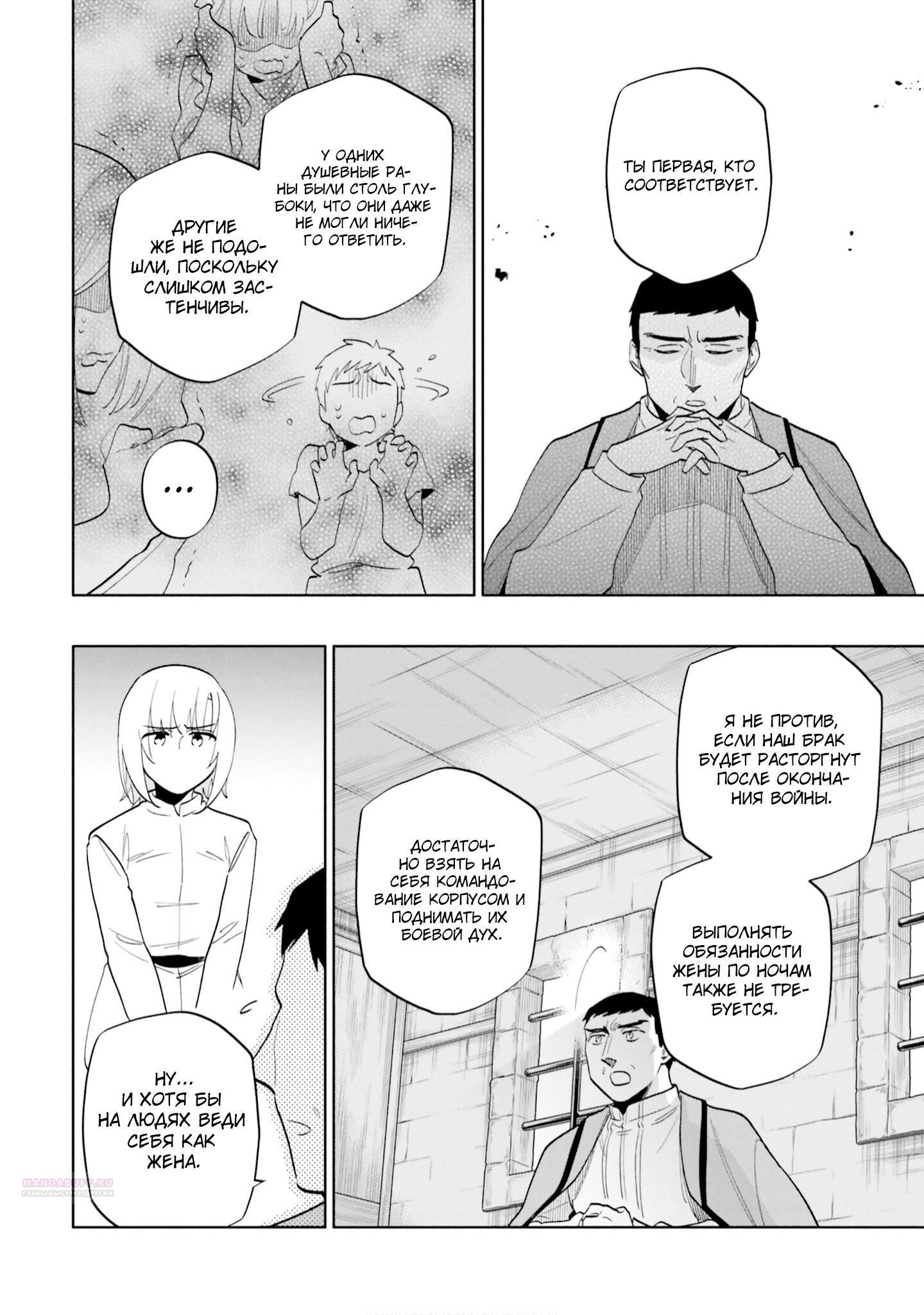 Глава 68 - страница 34