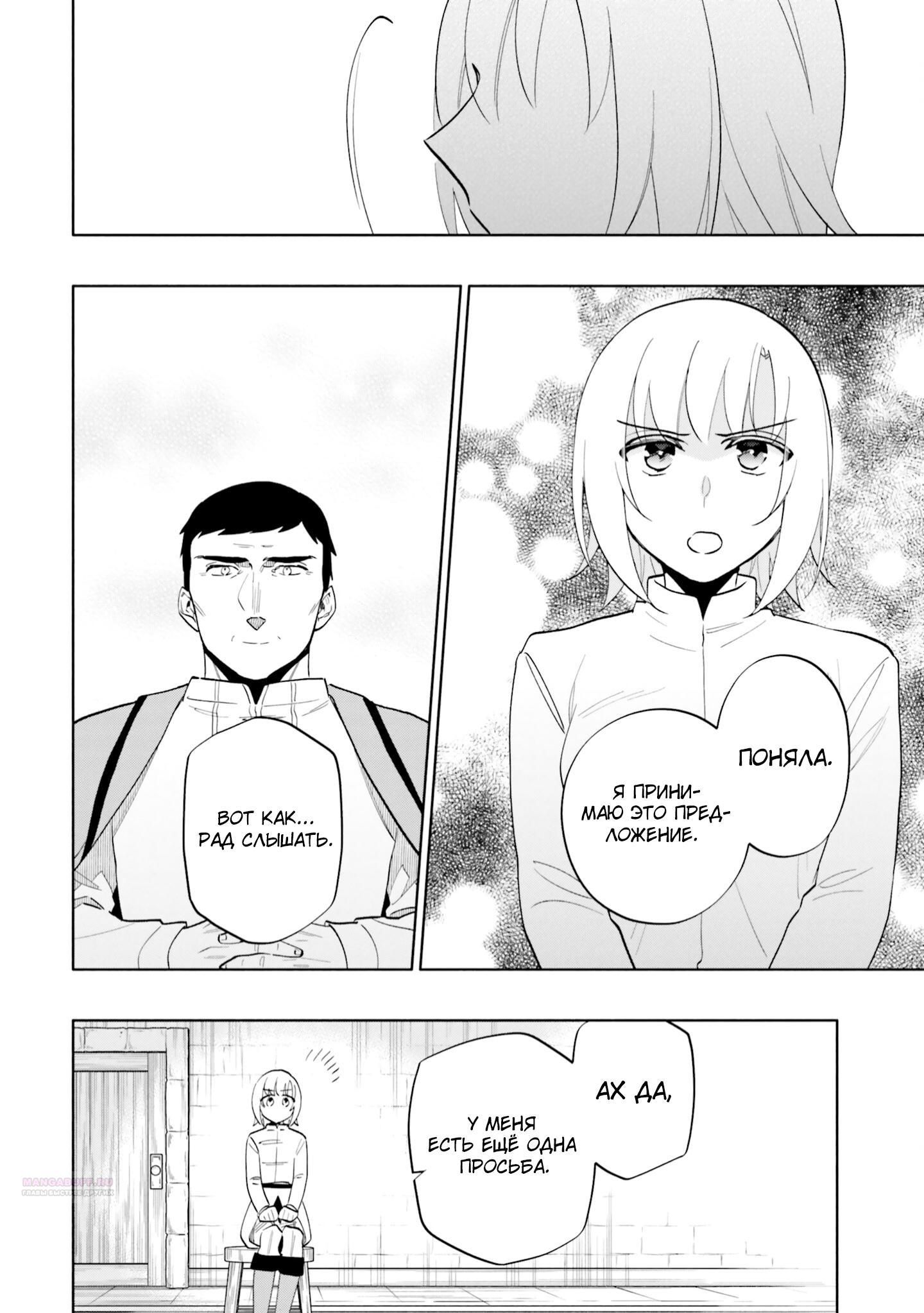 Глава 68 - страница 36