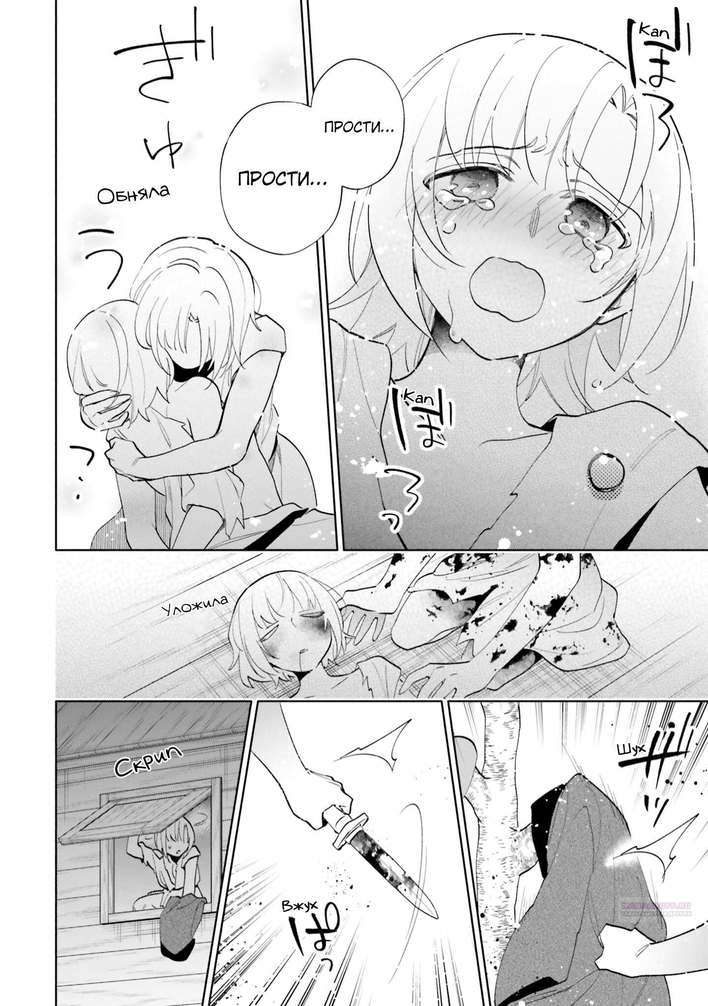 Глава 68 - страница 6