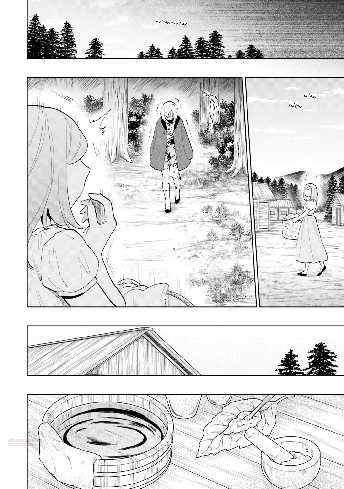 Глава 68 - страница 8