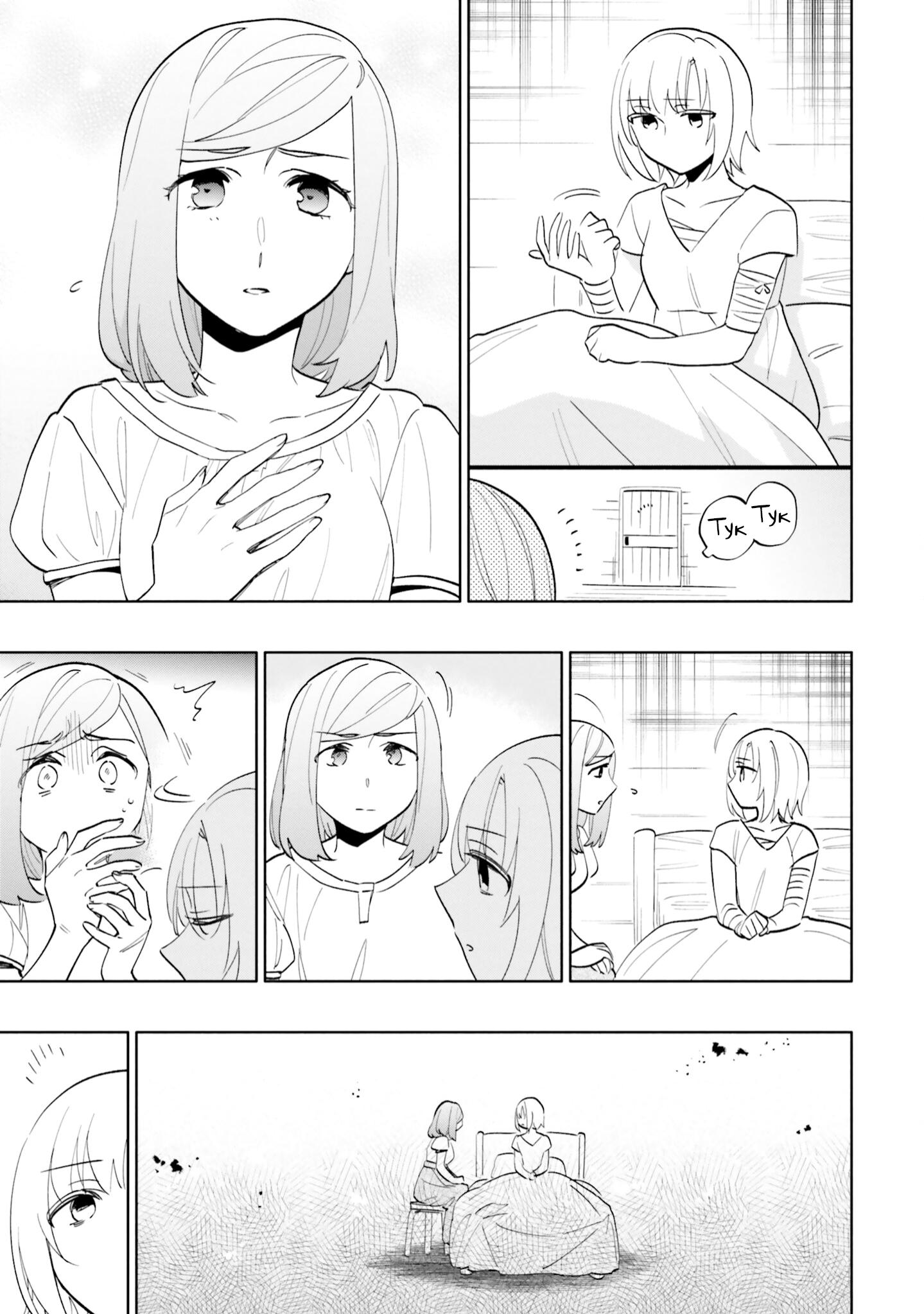 Глава 68 - страница 9