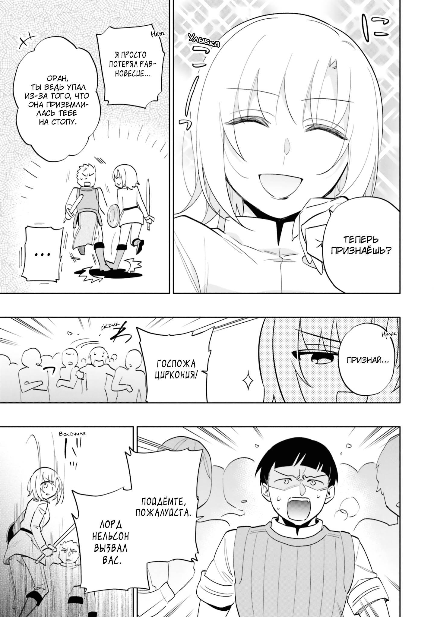 Глава 69 - страница 11