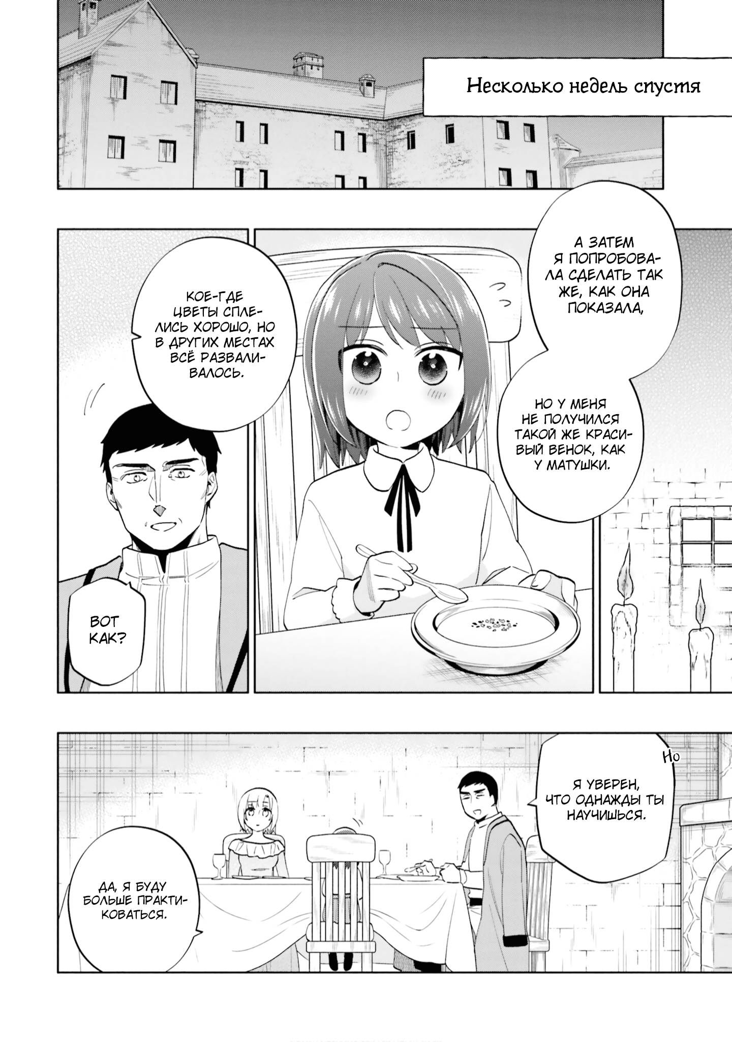 Глава 69 - страница 12