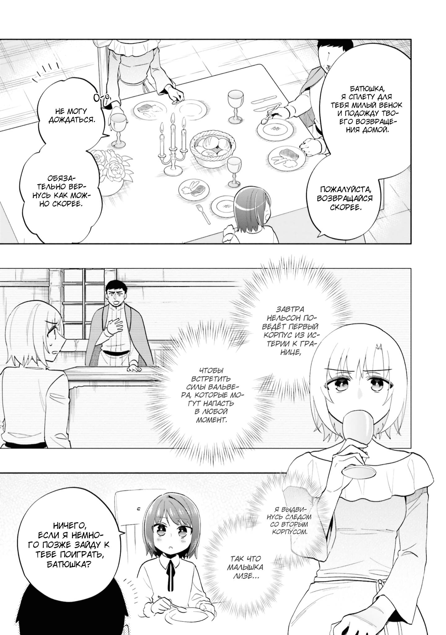 Глава 69 - страница 13