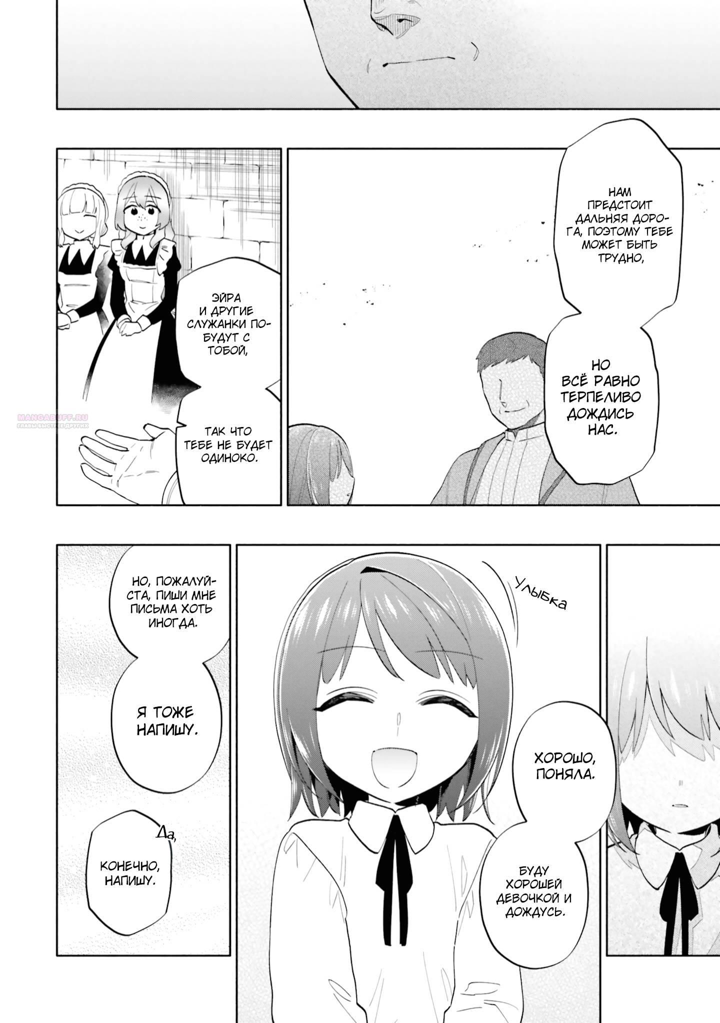 Глава 69 - страница 14