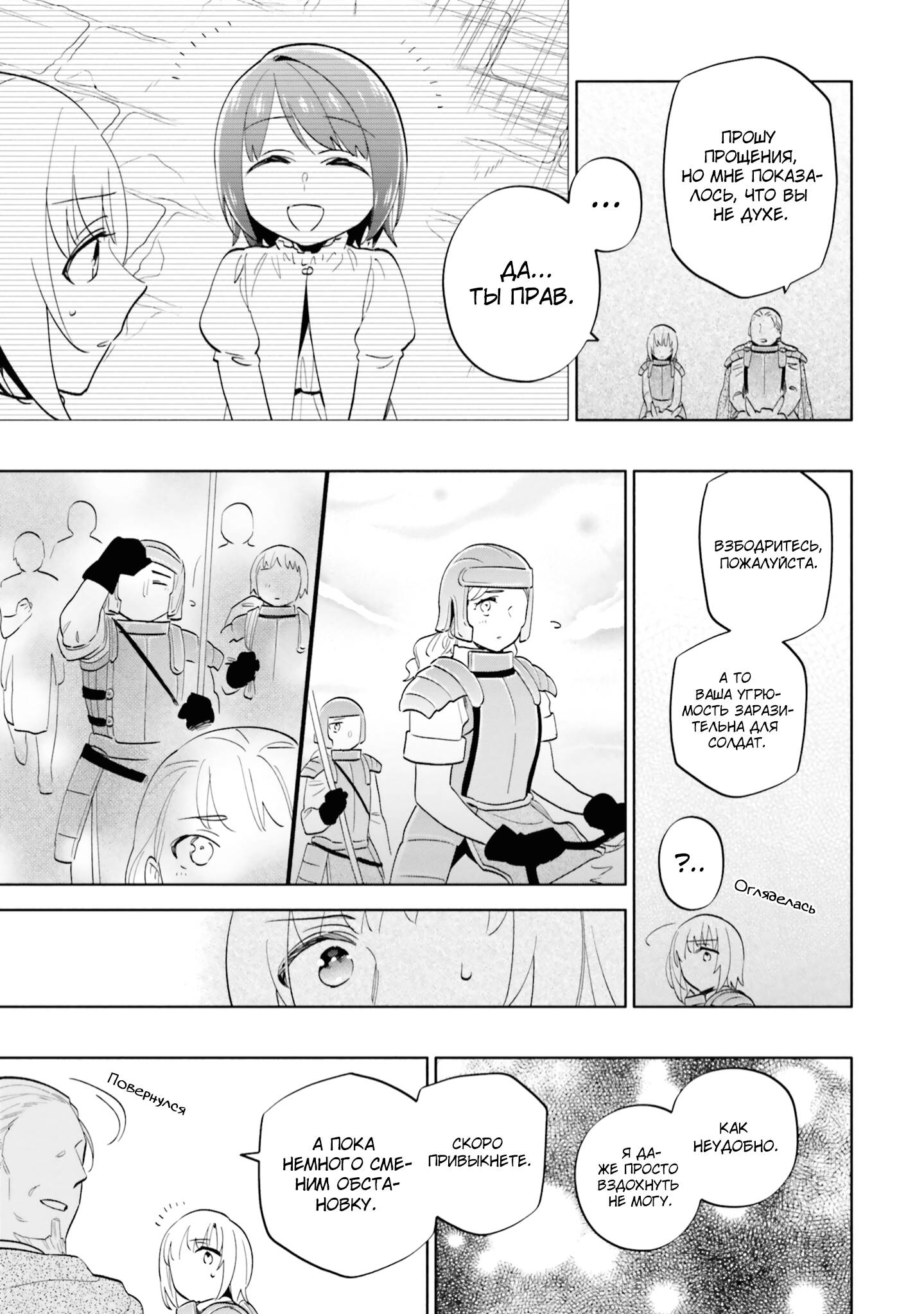 Глава 69 - страница 17