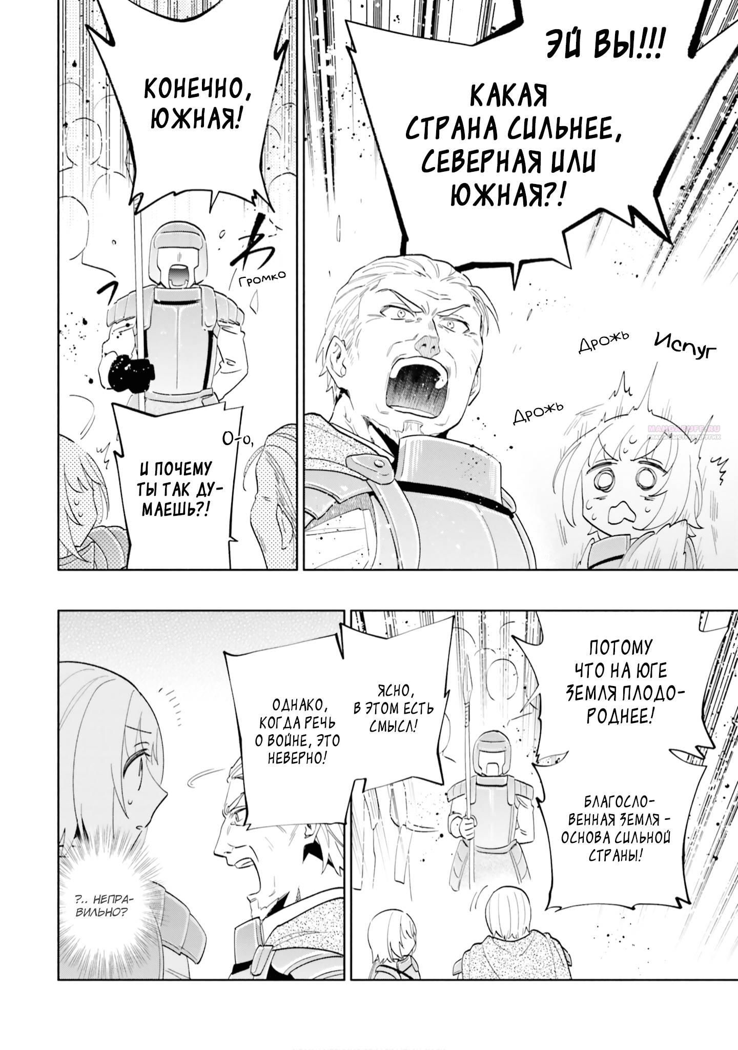 Глава 69 - страница 18