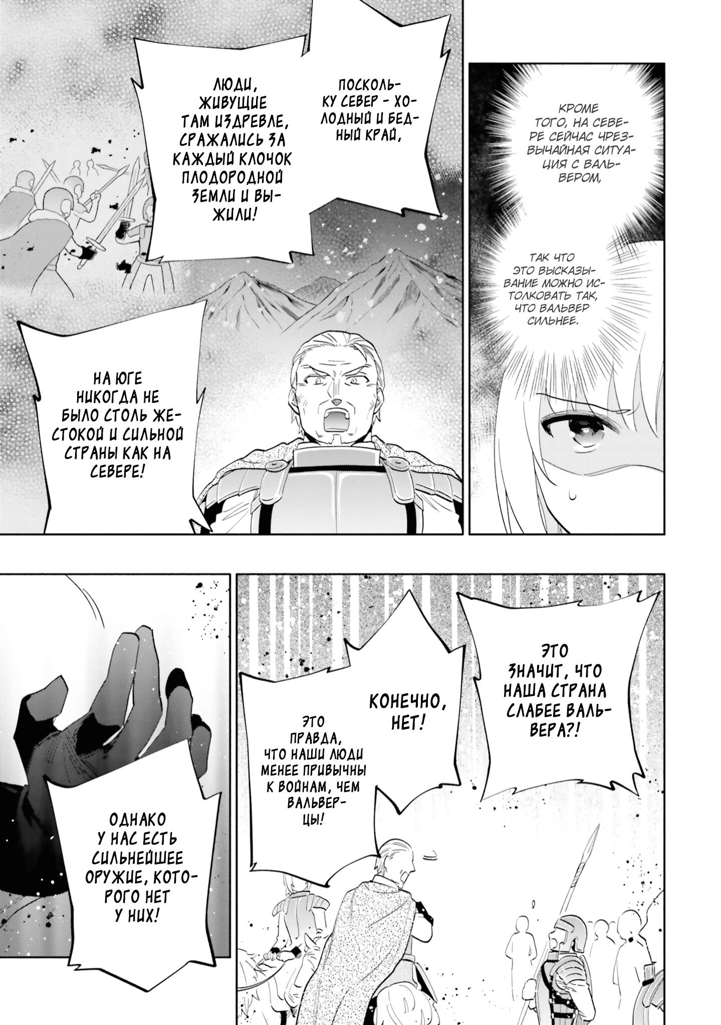 Глава 69 - страница 19