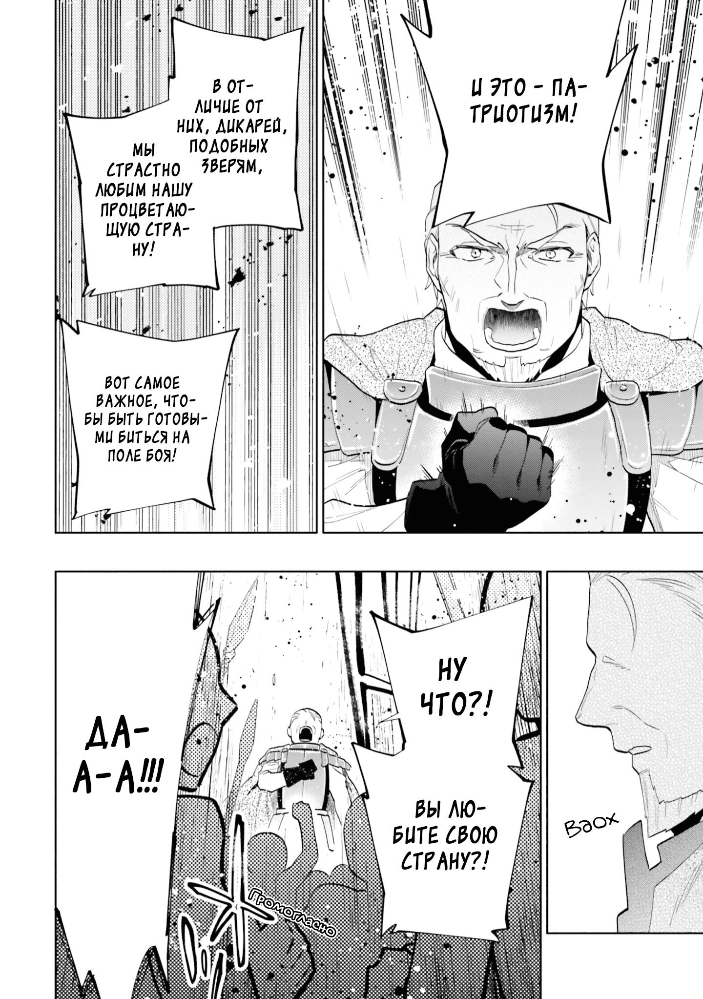 Глава 69 - страница 20