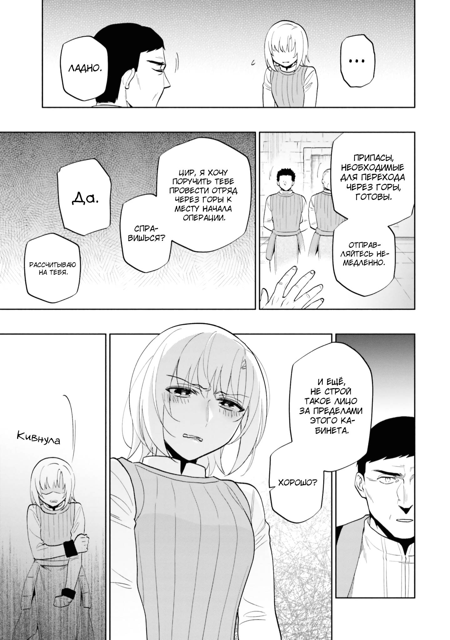 Глава 69 - страница 25