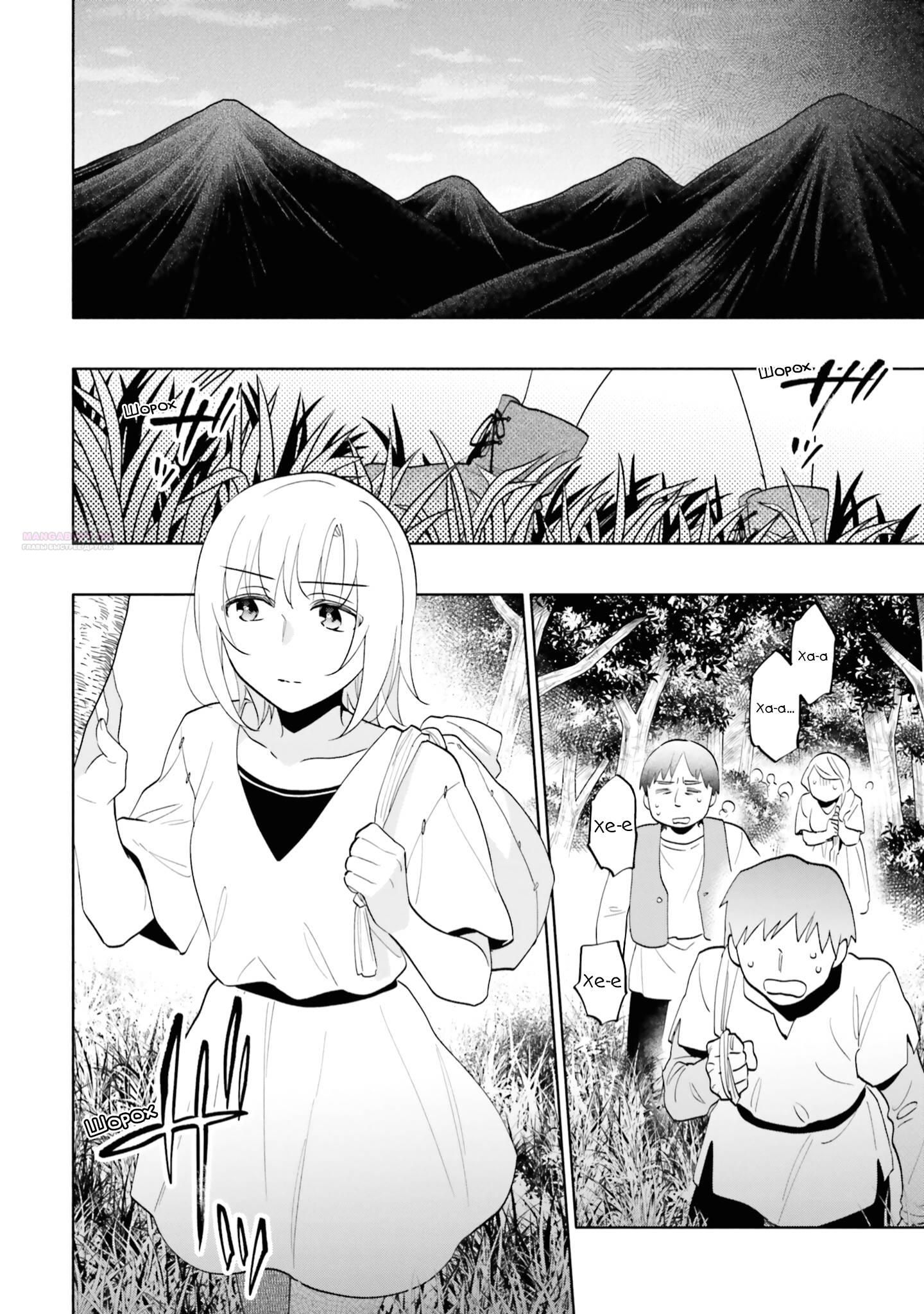 Глава 69 - страница 26