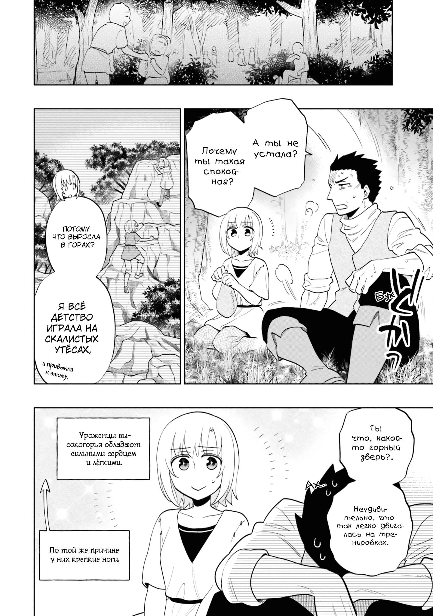 Глава 69 - страница 28