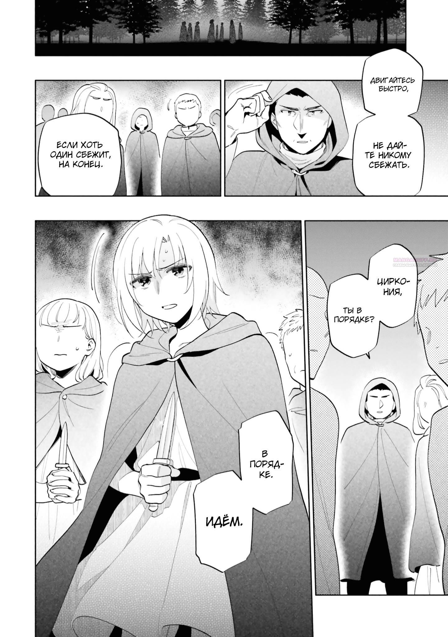 Глава 69 - страница 34