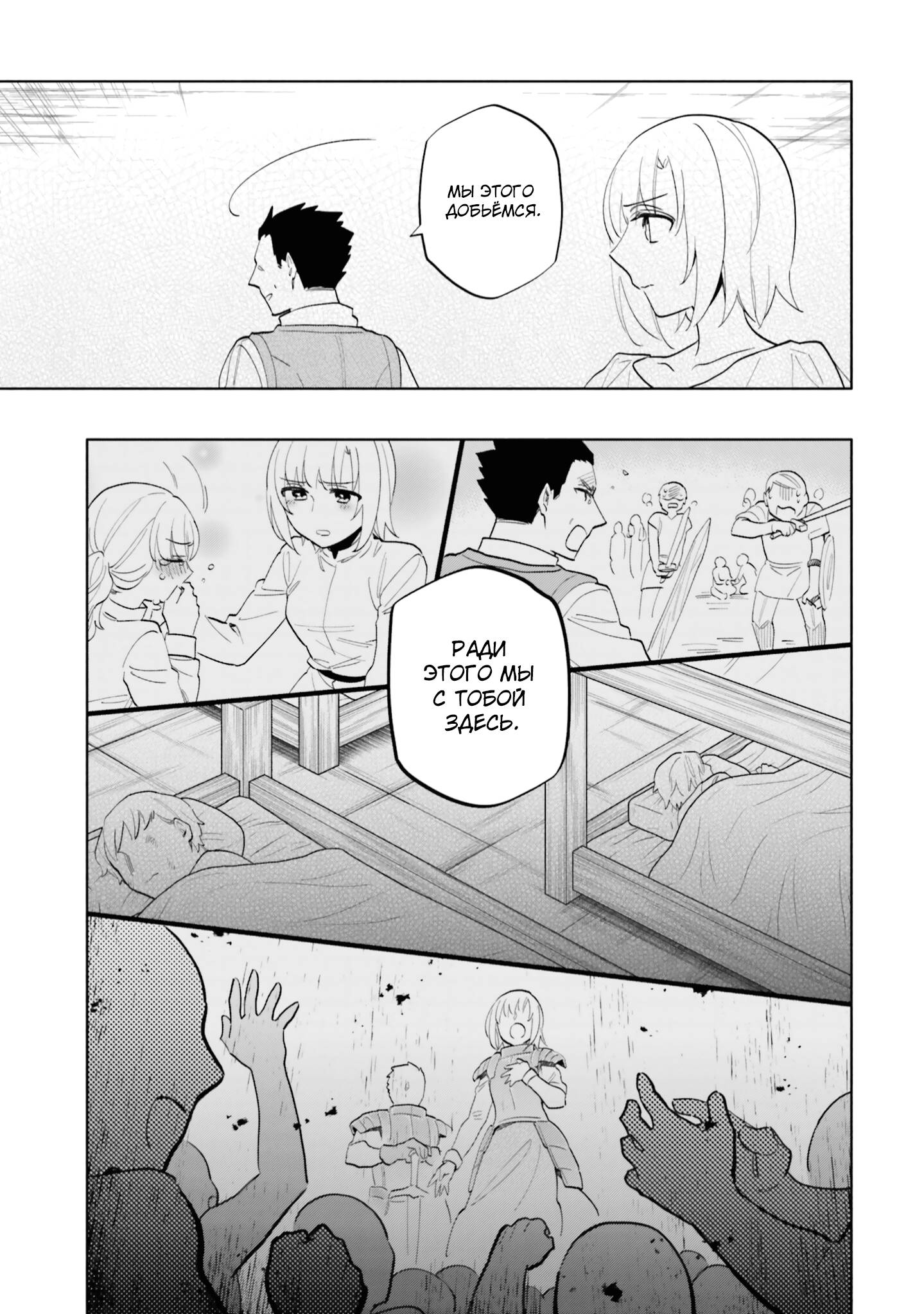 Глава 69 - страница 5