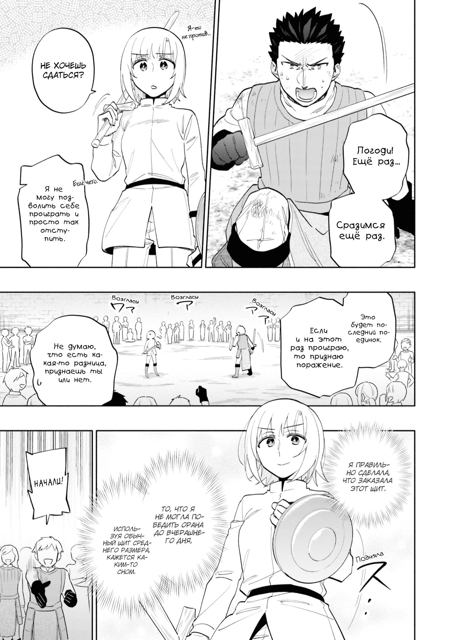 Глава 69 - страница 7