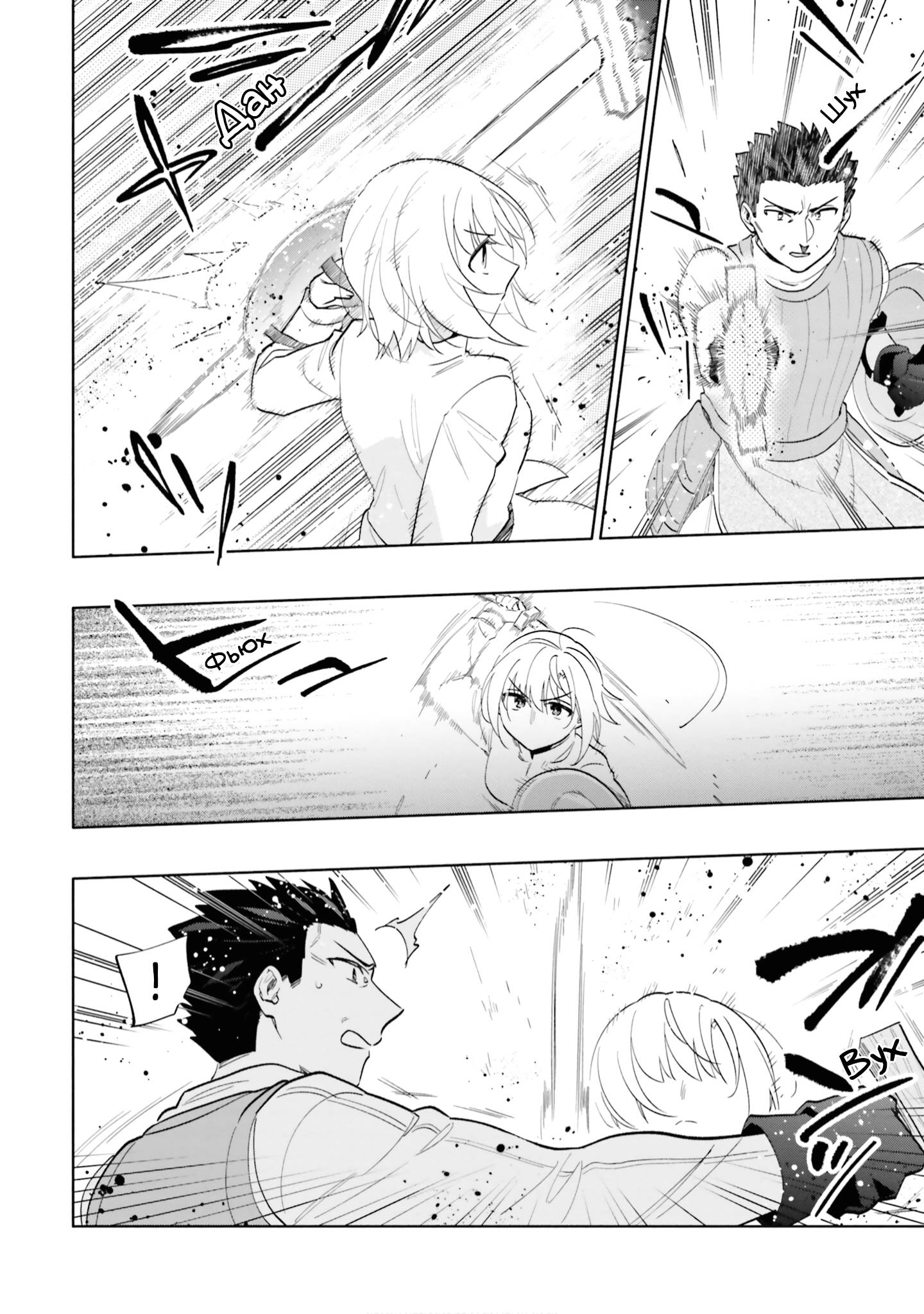 Глава 69 - страница 8